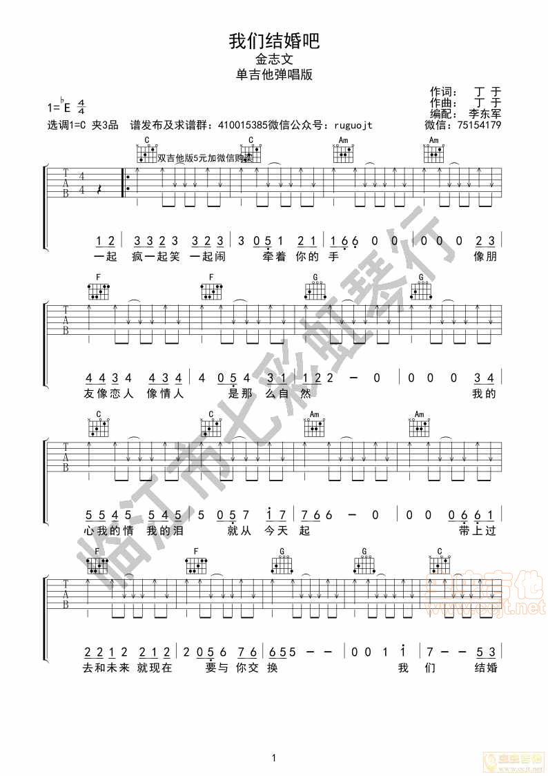 我们结婚吧吉他谱-弹唱谱-c调-虫虫吉他