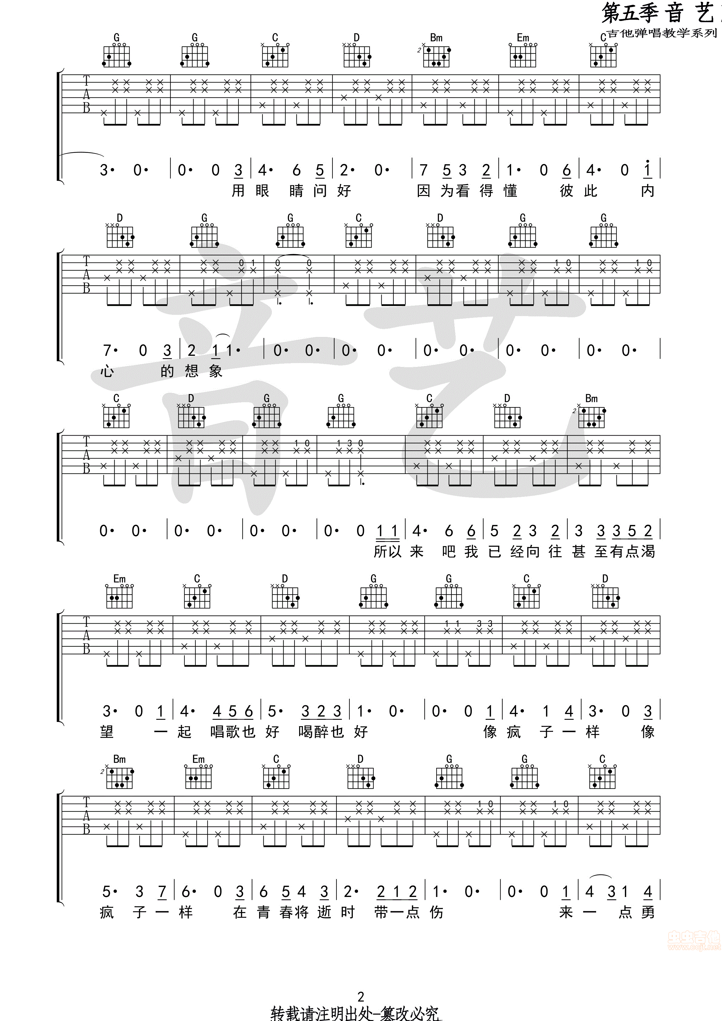 所以来吧吉他谱-弹唱谱-g调-虫虫吉他