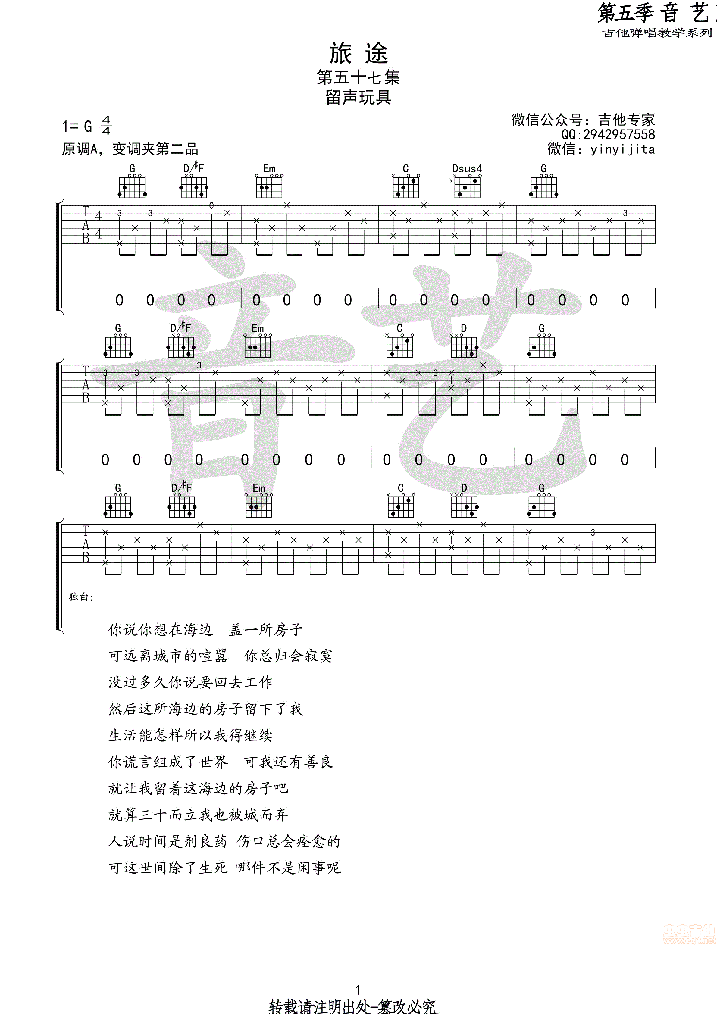 旅途吉他谱-弹唱谱-g调-虫虫吉他