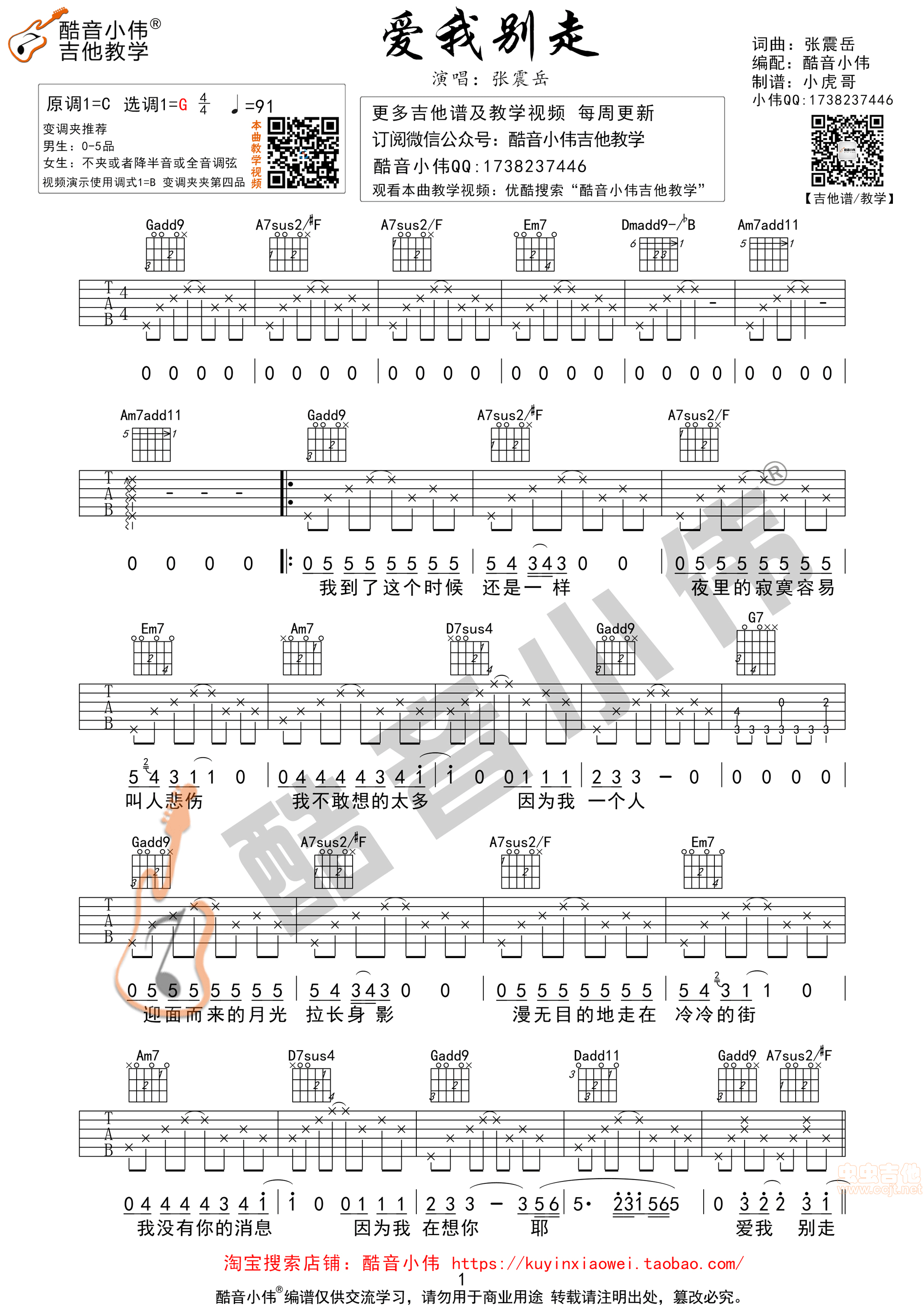 爱我别走吉他谱-弹唱谱-g调-虫虫吉他