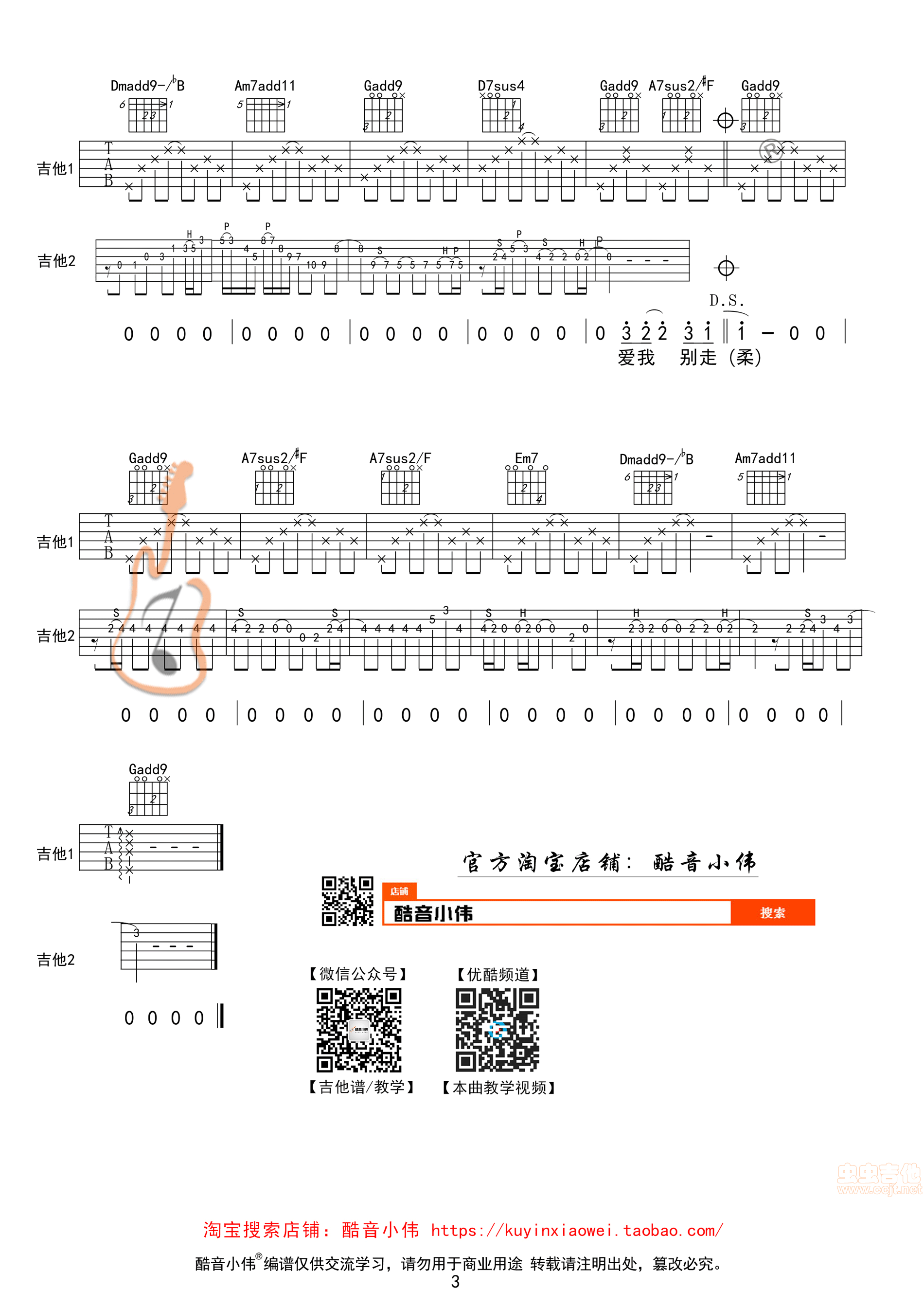 爱我别走吉他谱-弹唱谱-g调-虫虫吉他