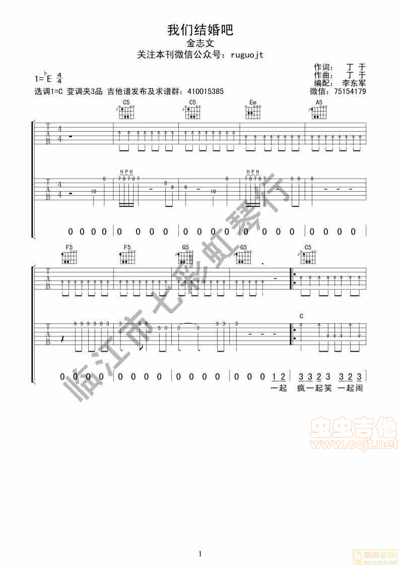 我们结婚吧吉他谱-弹唱谱-c调-虫虫吉他