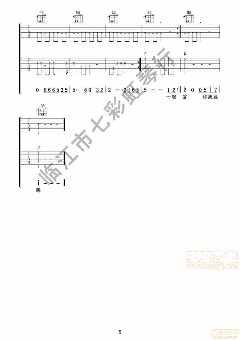 我们结婚吧吉他谱-弹唱谱-c调-虫虫吉他