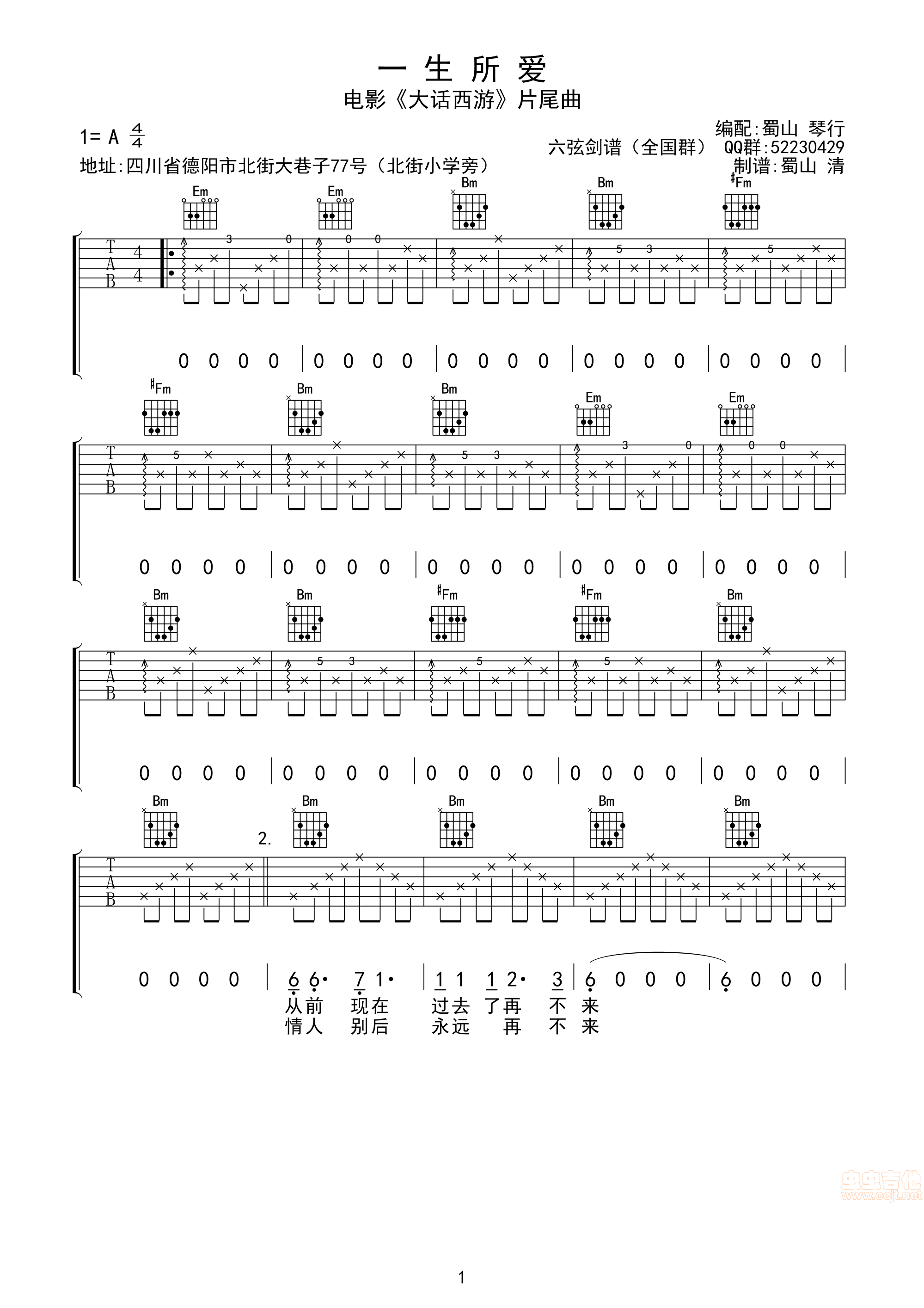一生所爱吉他谱-弹唱谱-d调-虫虫吉他
