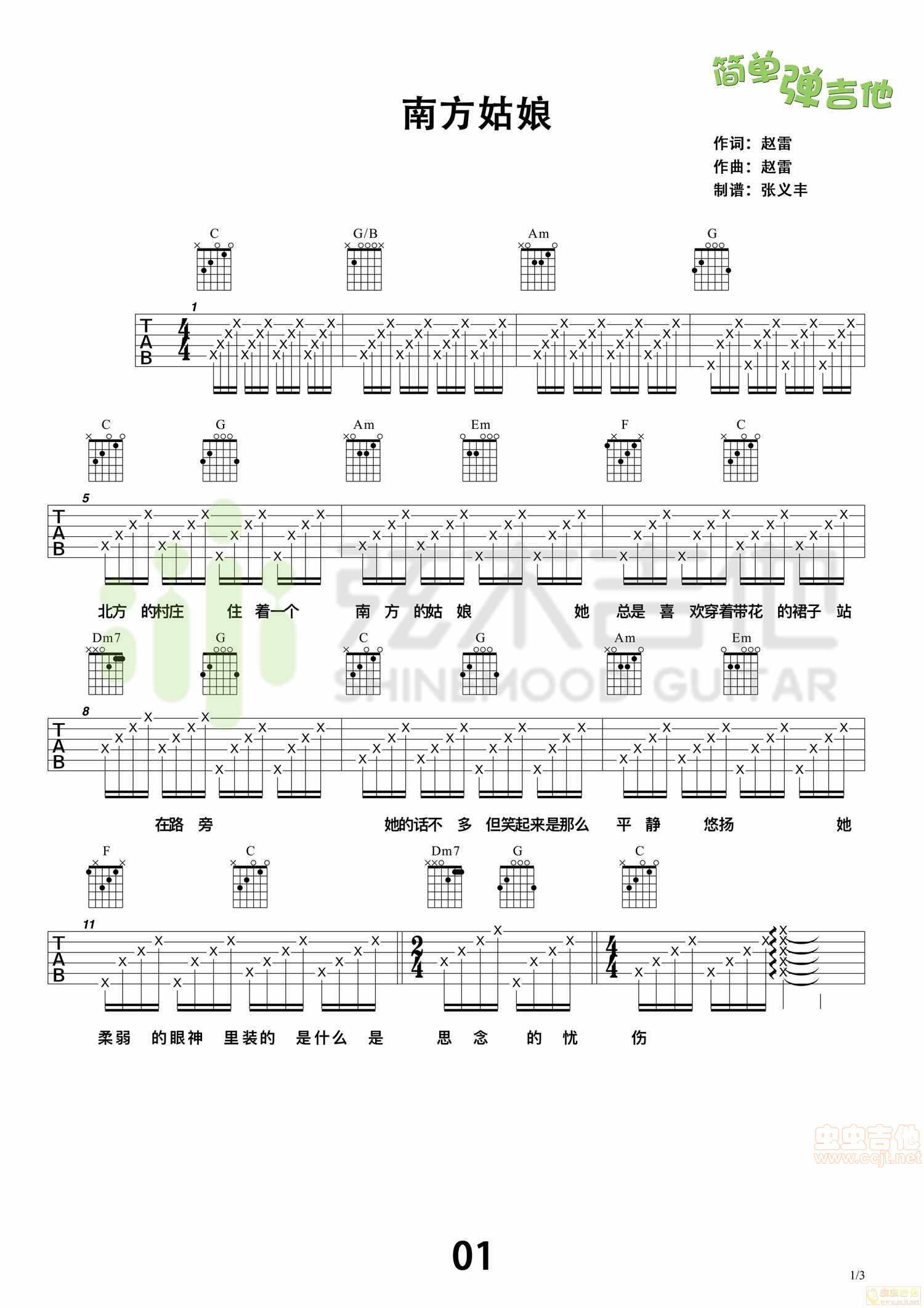 南方姑娘吉他谱 - 赵雷 - C调吉他弹唱谱 - 琴谱网