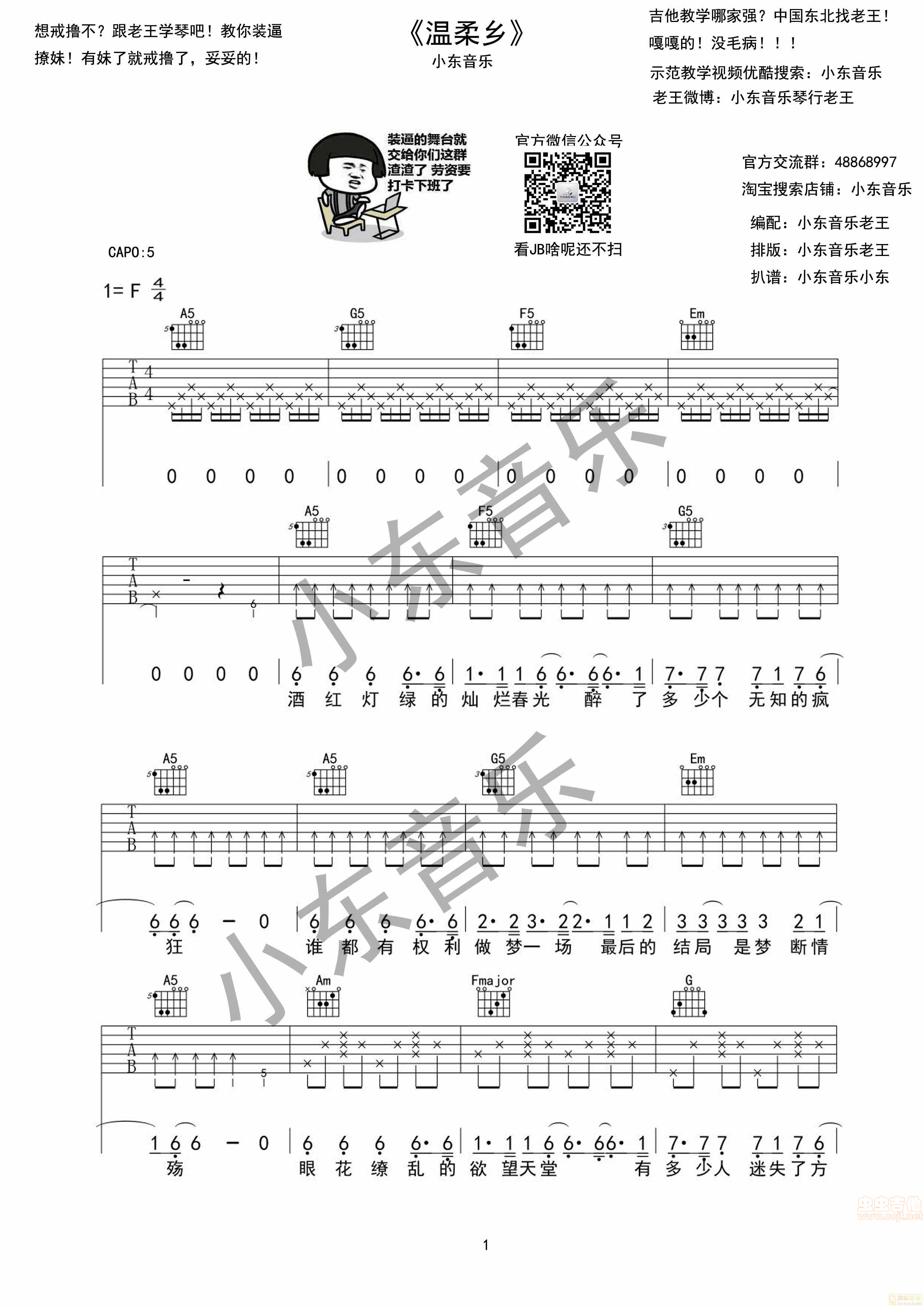 温柔乡吉他谱-弹唱谱-c调-虫虫吉他