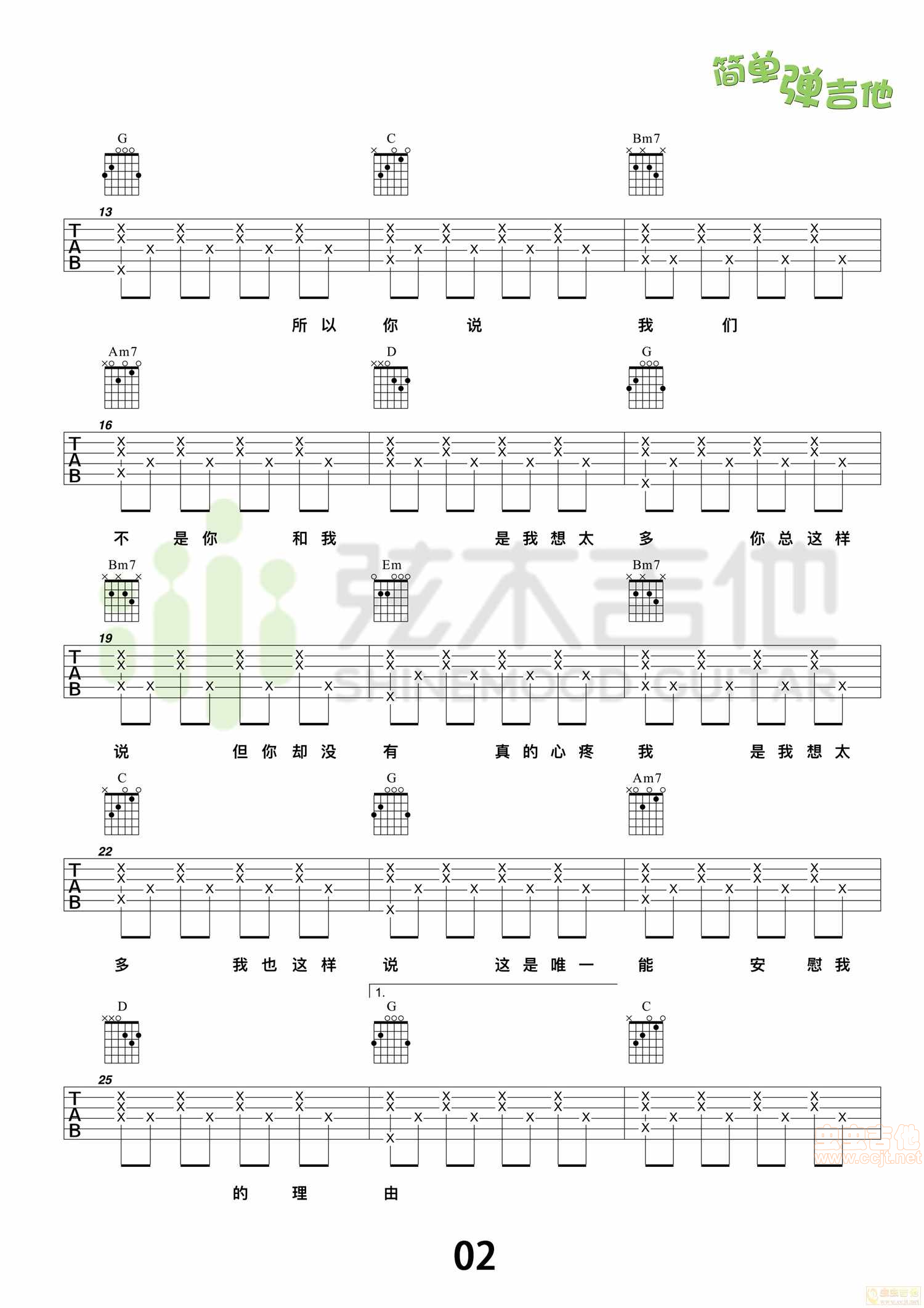 想太多吉他谱-弹唱谱-g调-虫虫吉他