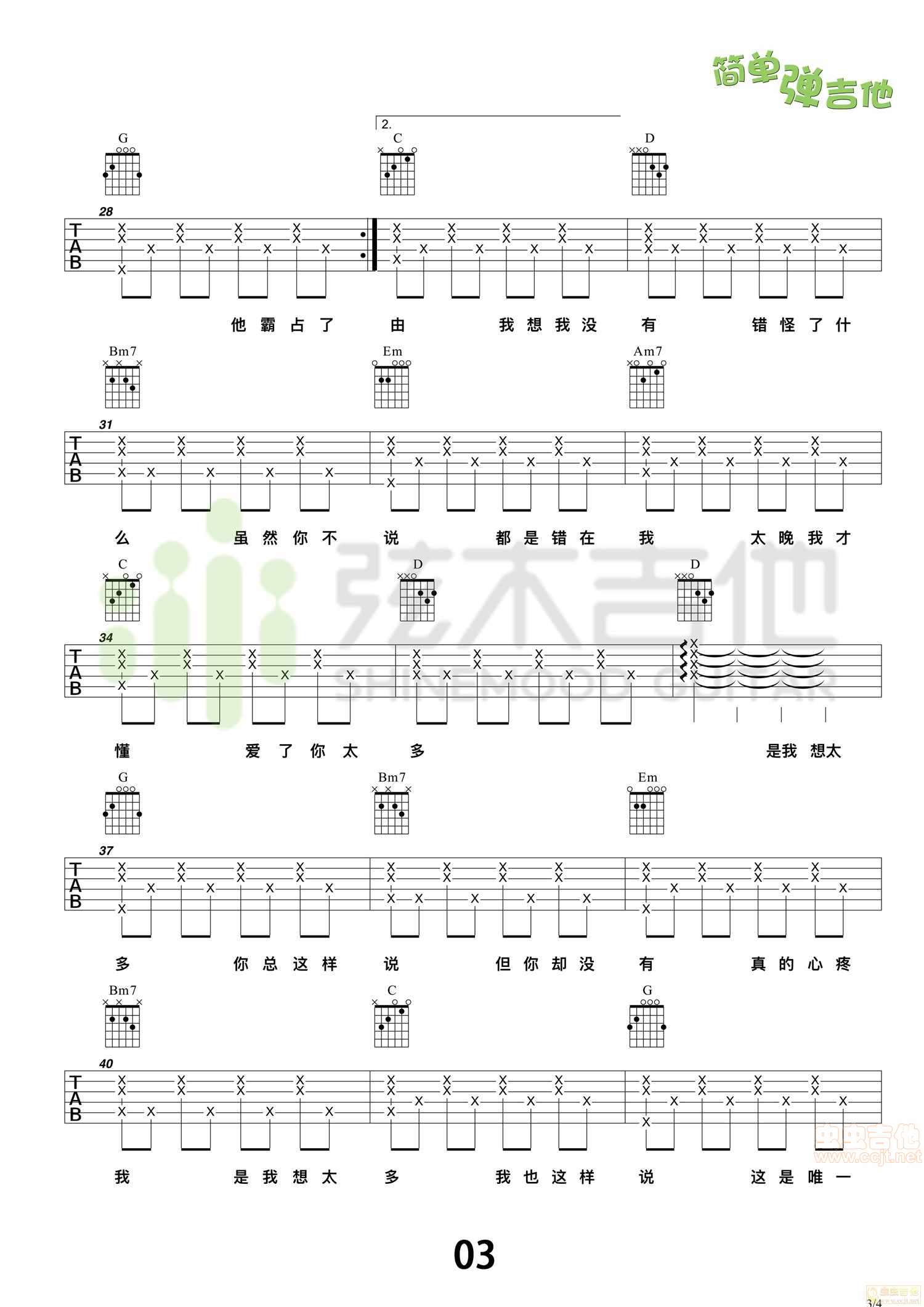 想太多吉他谱-弹唱谱-g调-虫虫吉他