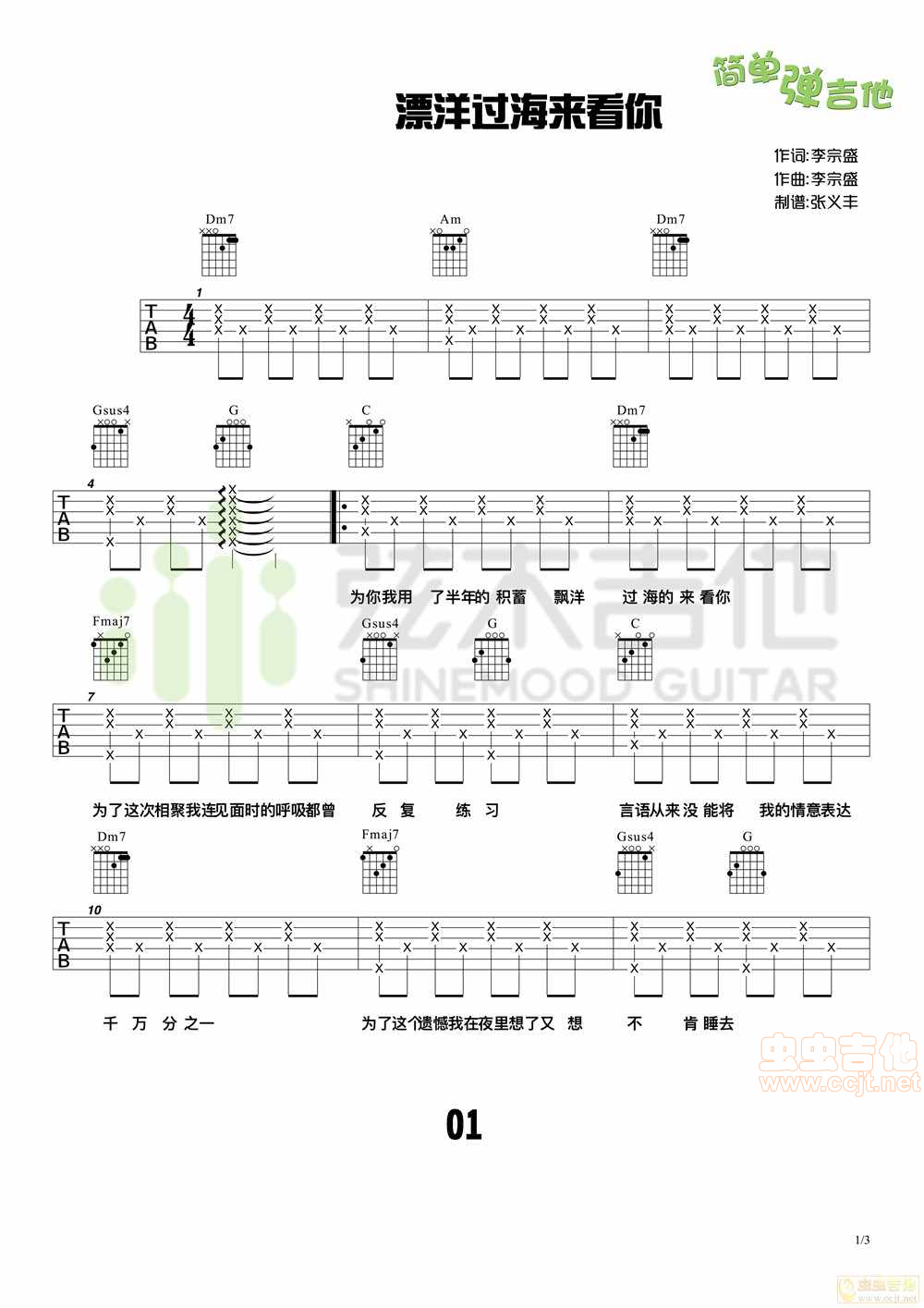 漂洋过海来看你吉他谱-弹唱谱-c调-虫虫吉他