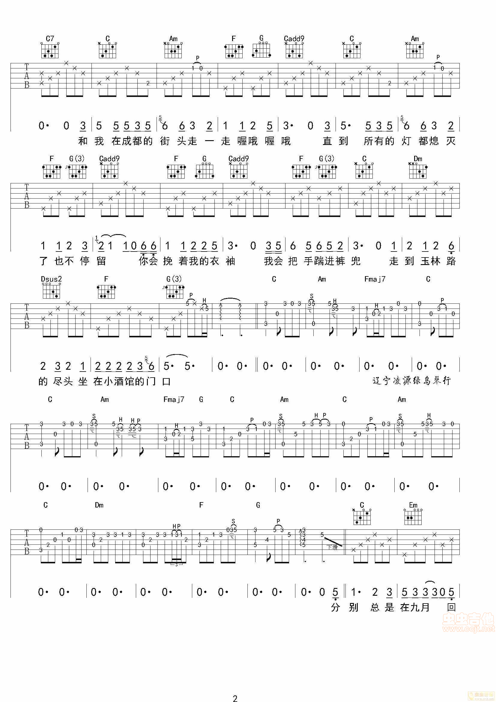赵雷《成都》吉他谱_C调吉他弹唱谱 - 打谱啦