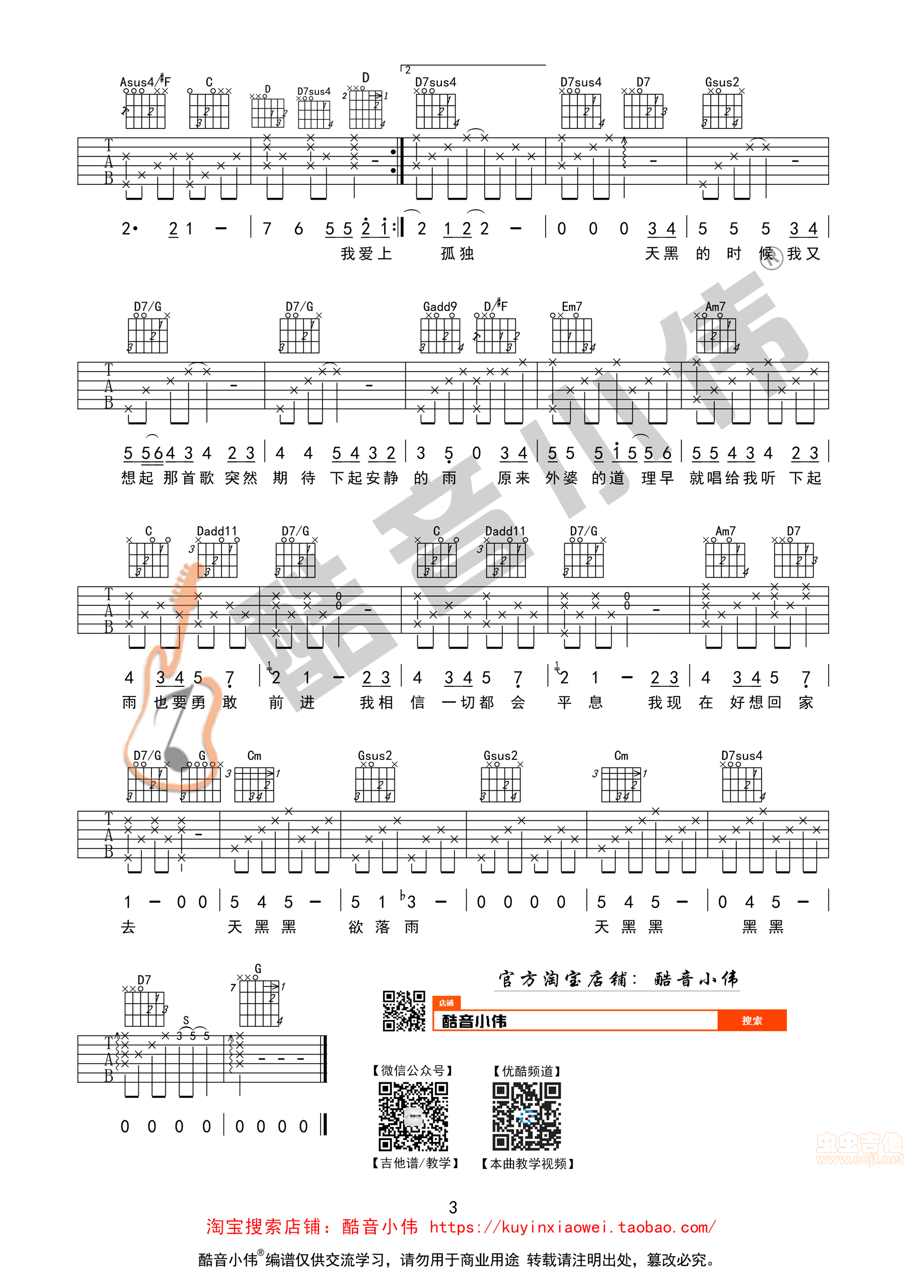 天黑黑吉他谱-弹唱谱-g调-虫虫吉他