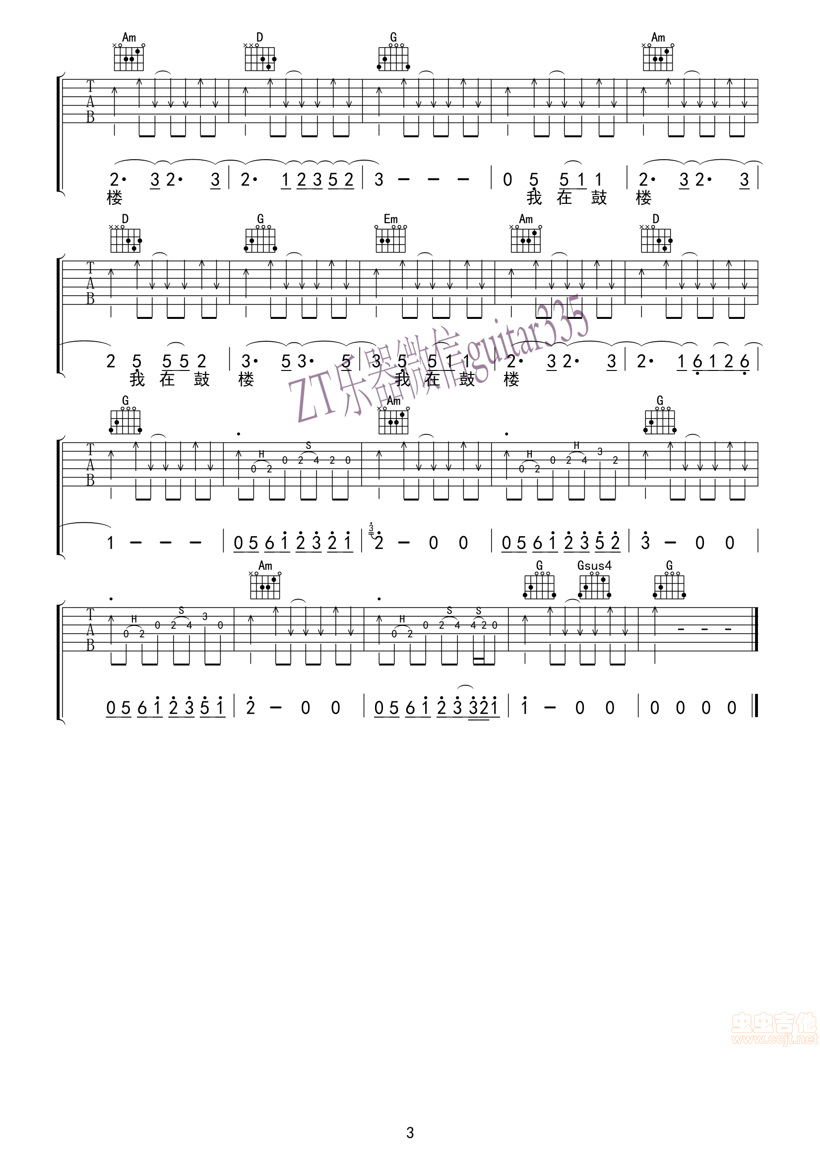 鼓楼吉他谱-弹唱谱-g调-虫虫吉他