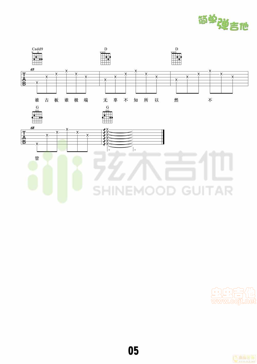 小半吉他谱-弹唱谱-g调-虫虫吉他