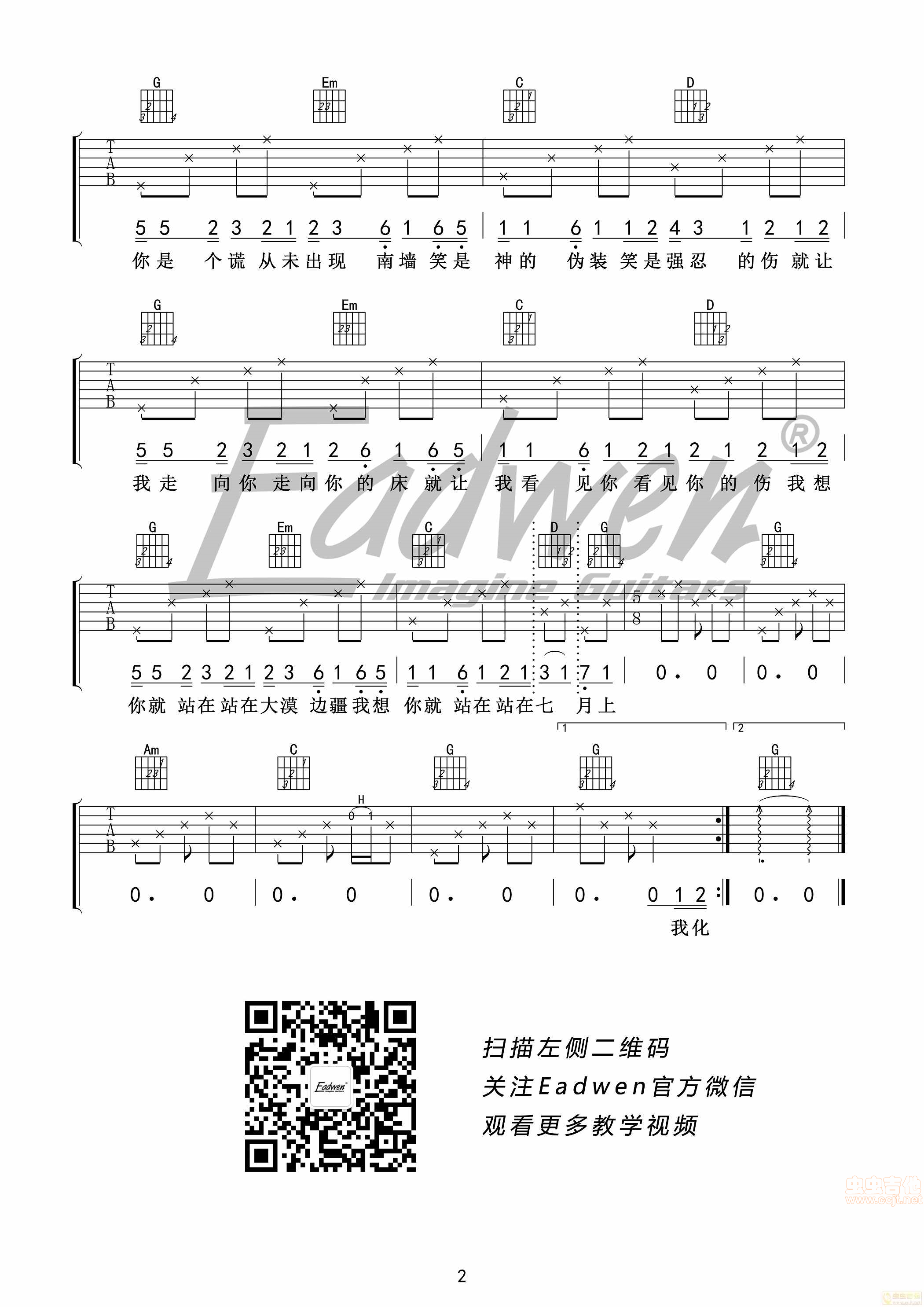 七月上吉他谱 小太阳乐队 C调流弹唱谱-吉他谱中国