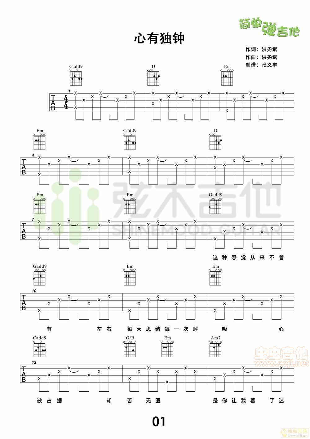 心有独钟吉他谱-弹唱谱-g调-虫虫吉他