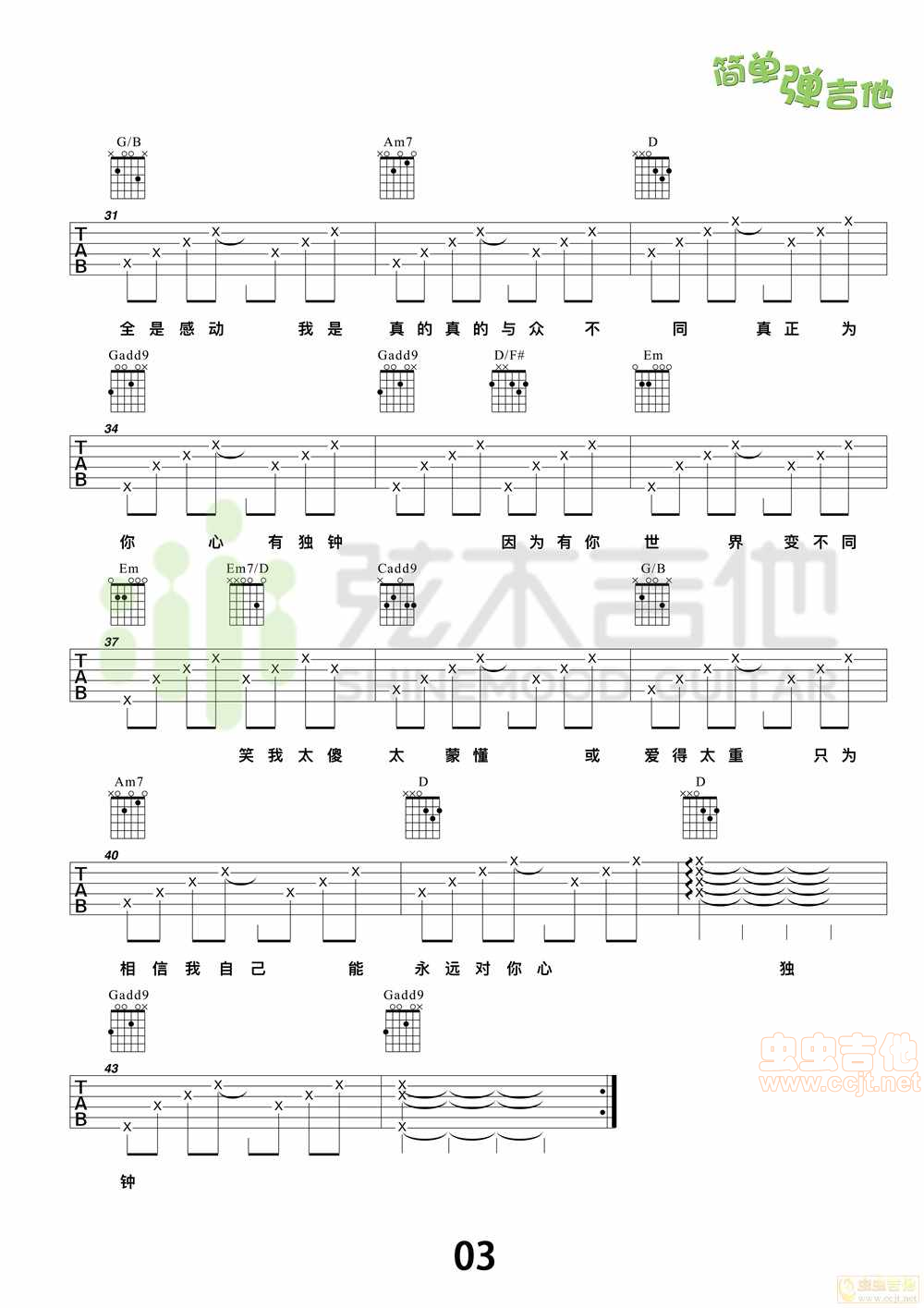 心有独钟吉他谱-弹唱谱-g调-虫虫吉他