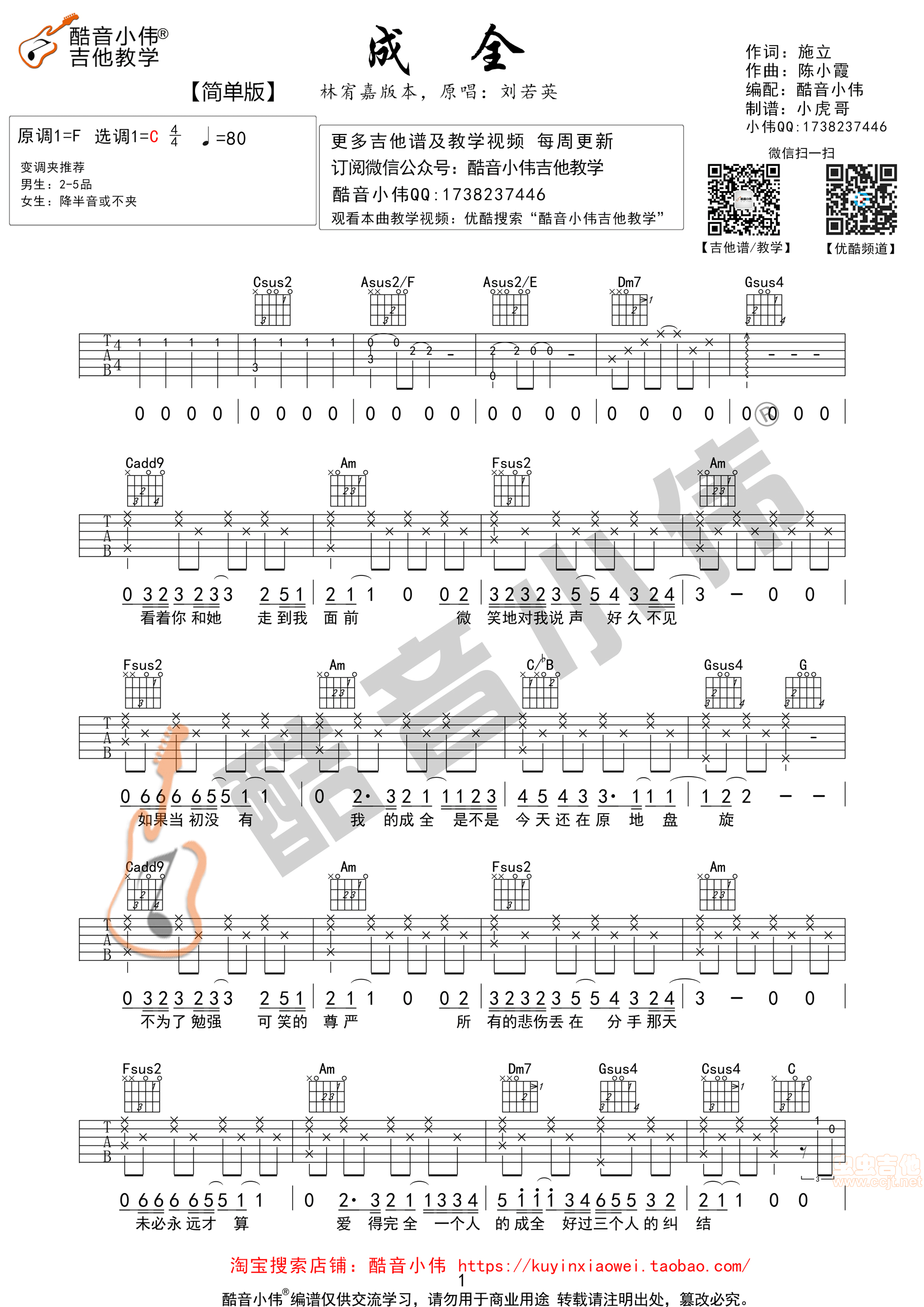 成全吉他谱-弹唱谱-c调-虫虫吉他