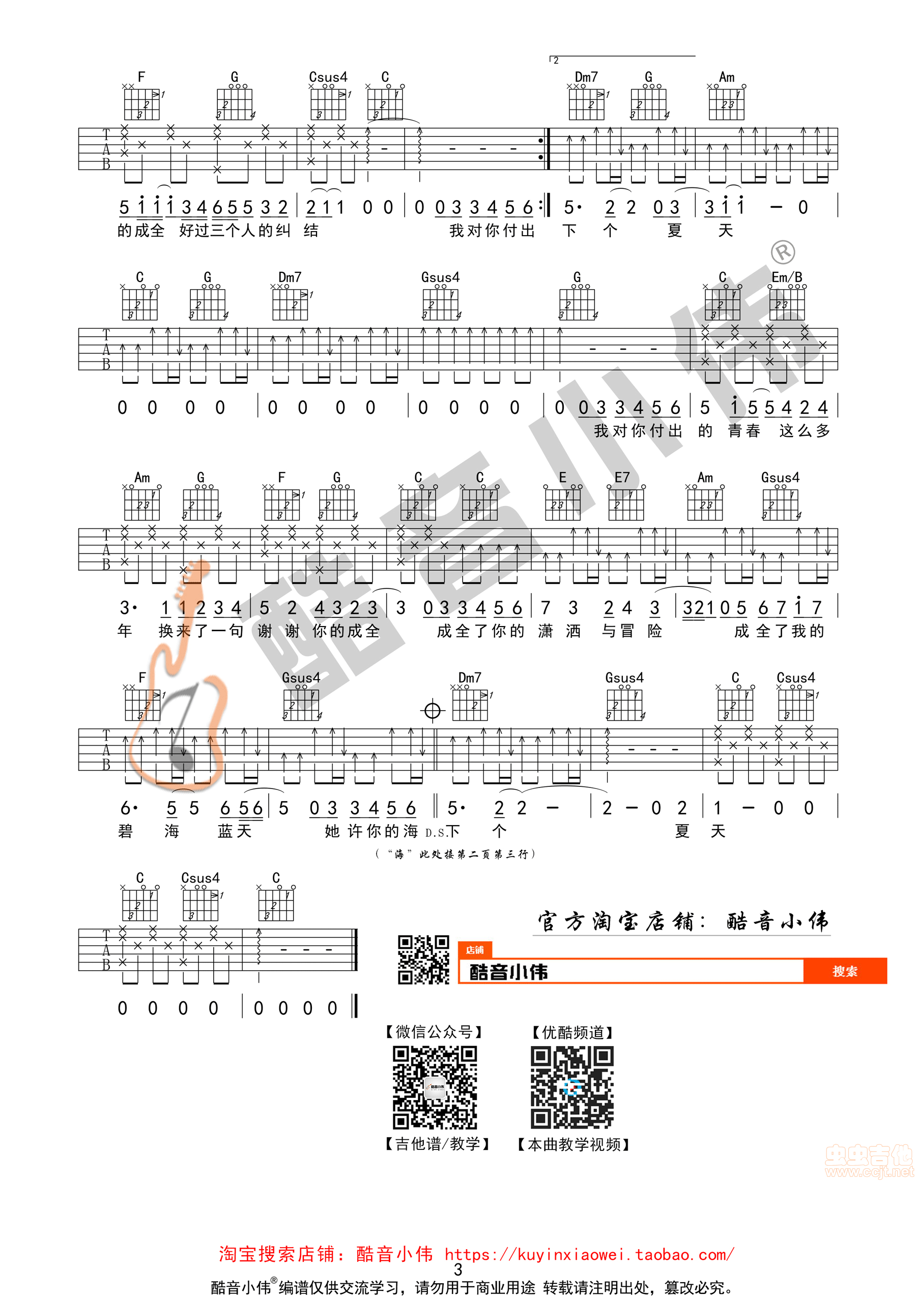 成全吉他谱-弹唱谱-c调-虫虫吉他