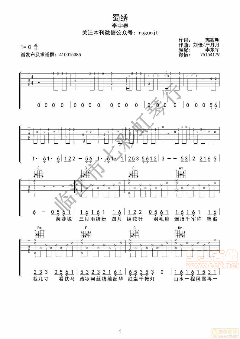 蜀绣吉他谱-弹唱谱-c调-虫虫吉他