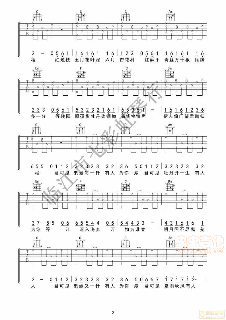 蜀绣吉他谱-弹唱谱-c调-虫虫吉他