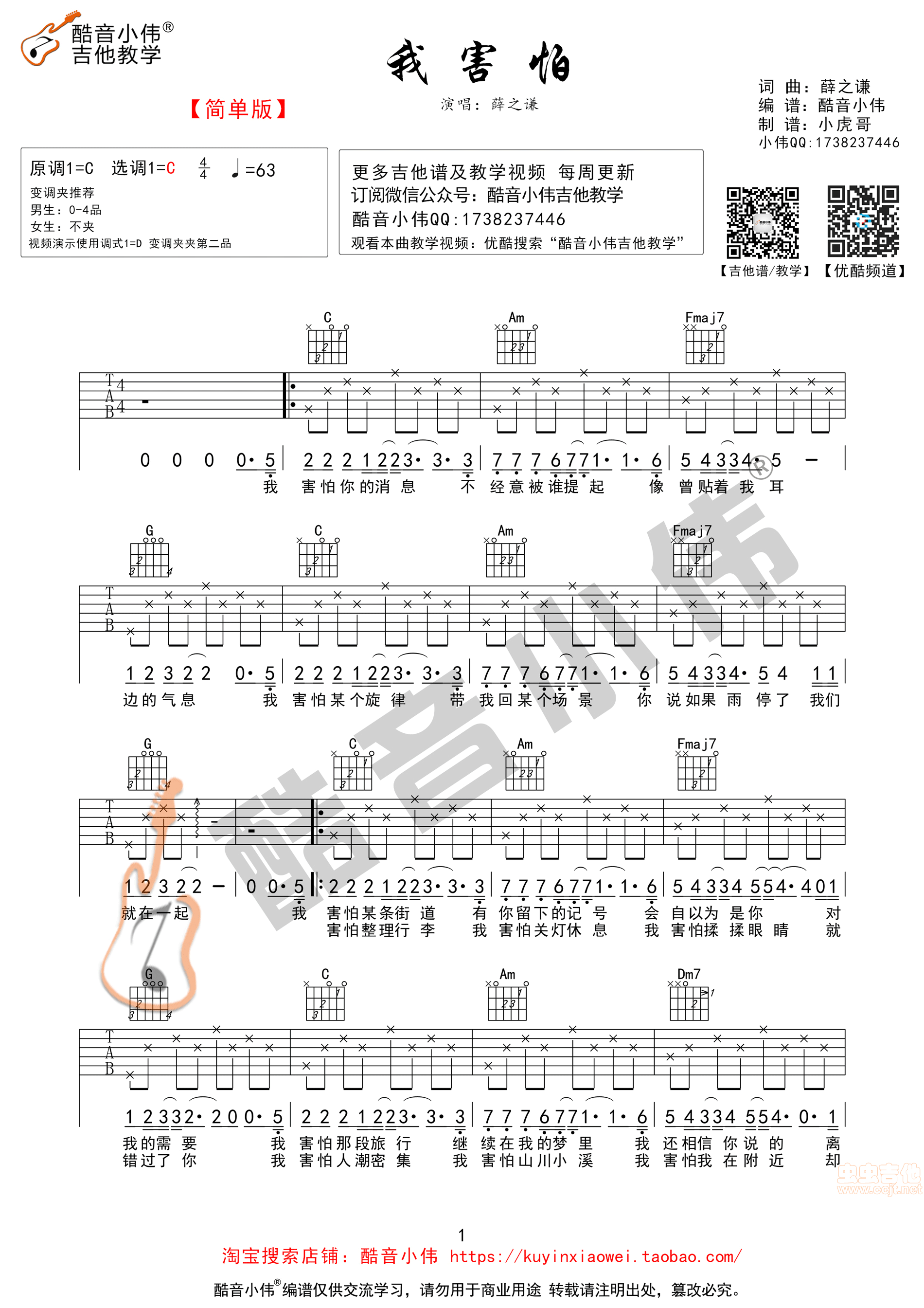 我害怕吉他谱-弹唱谱-c调-虫虫吉他