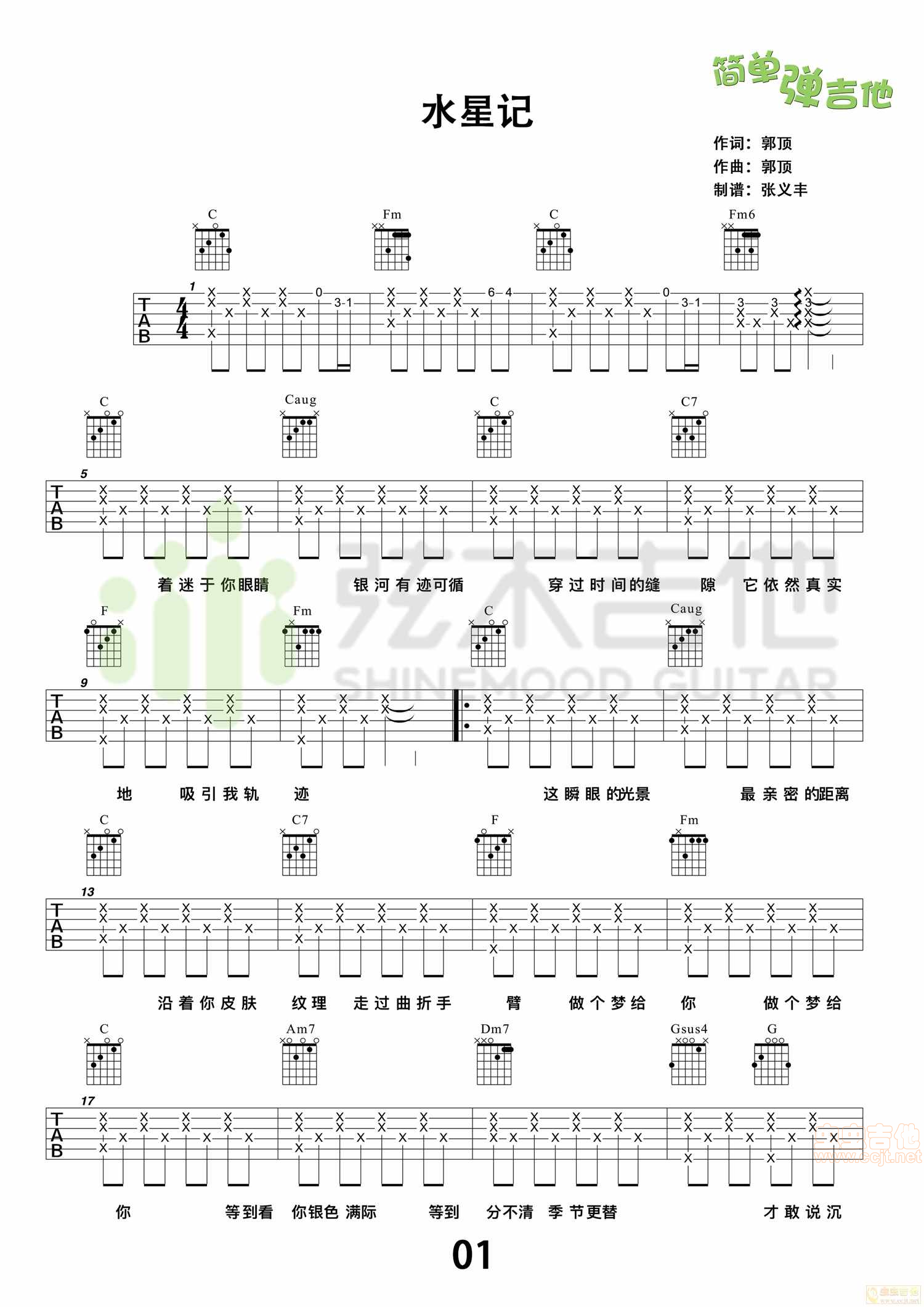 水星记吉他谱-弹唱谱-c调-虫虫吉他