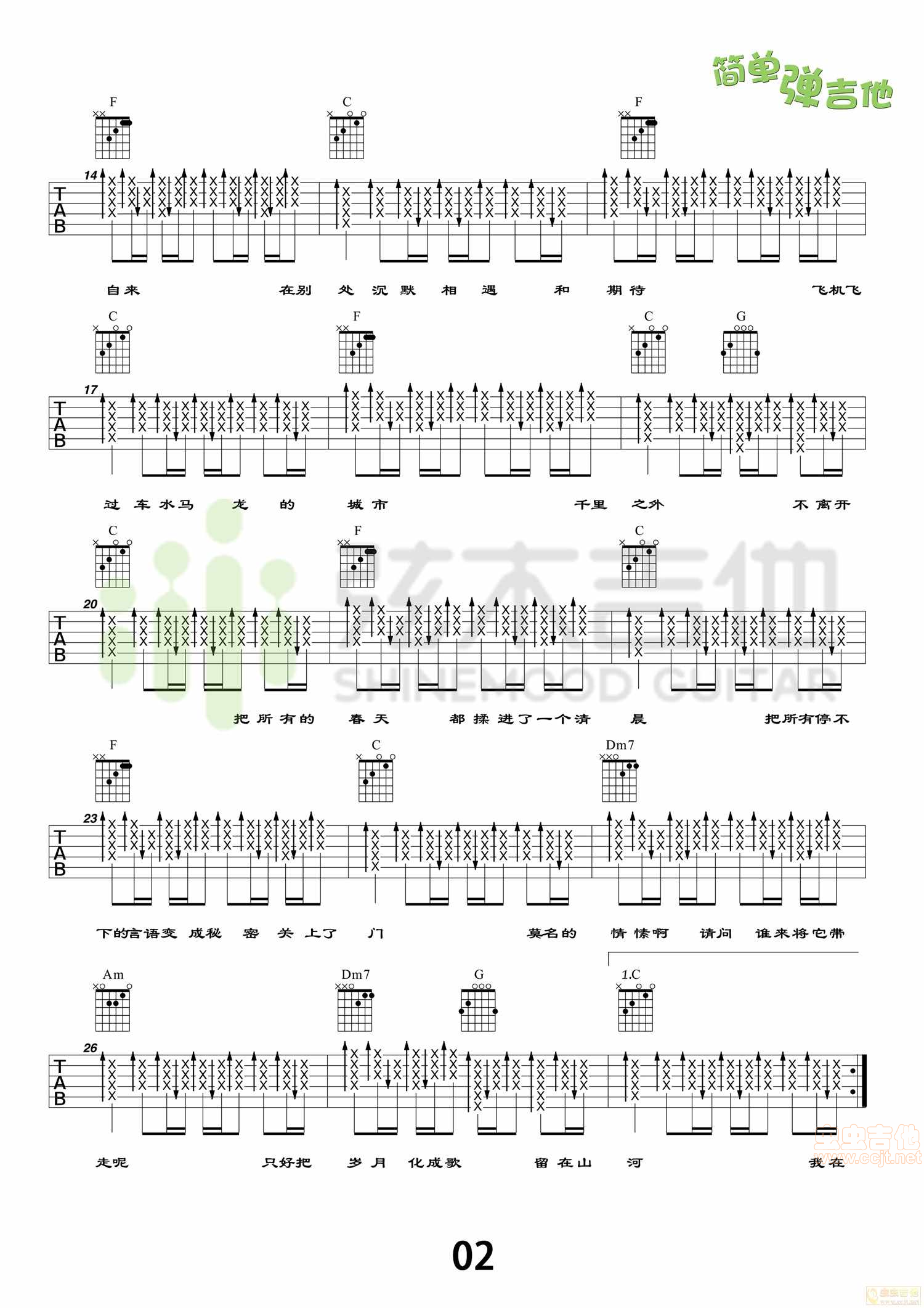春风十里吉他谱-弹唱谱-c调-虫虫吉他
