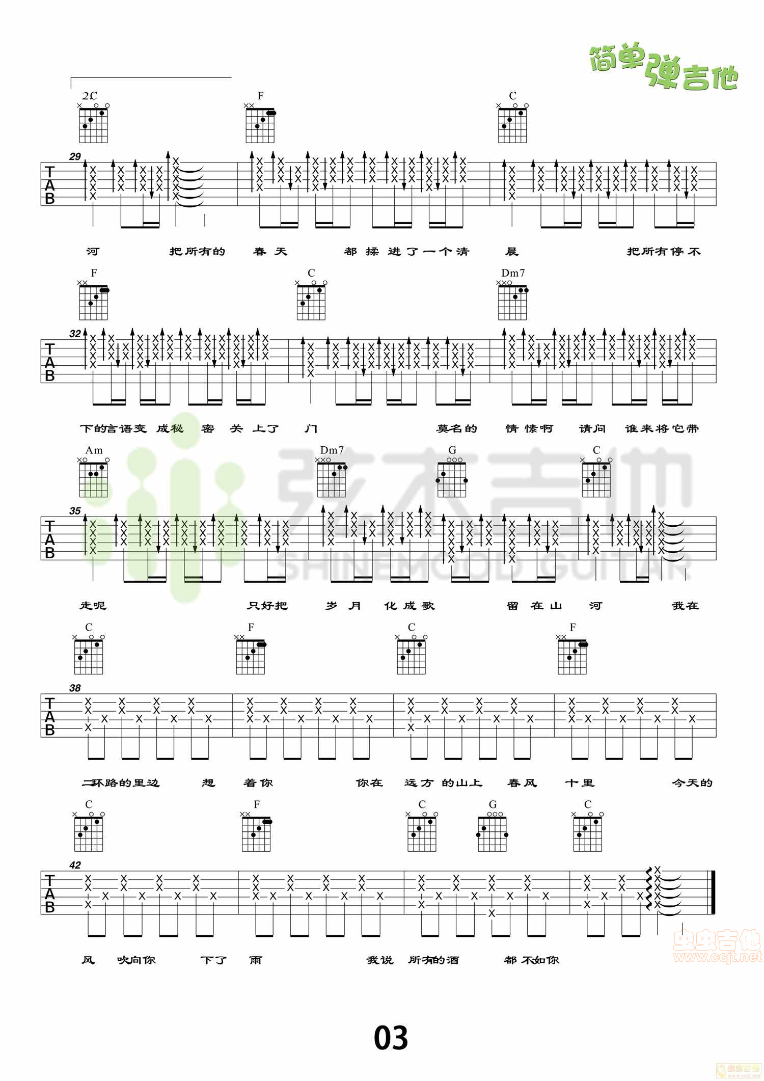 春风十里吉他谱-弹唱谱-c调-虫虫吉他