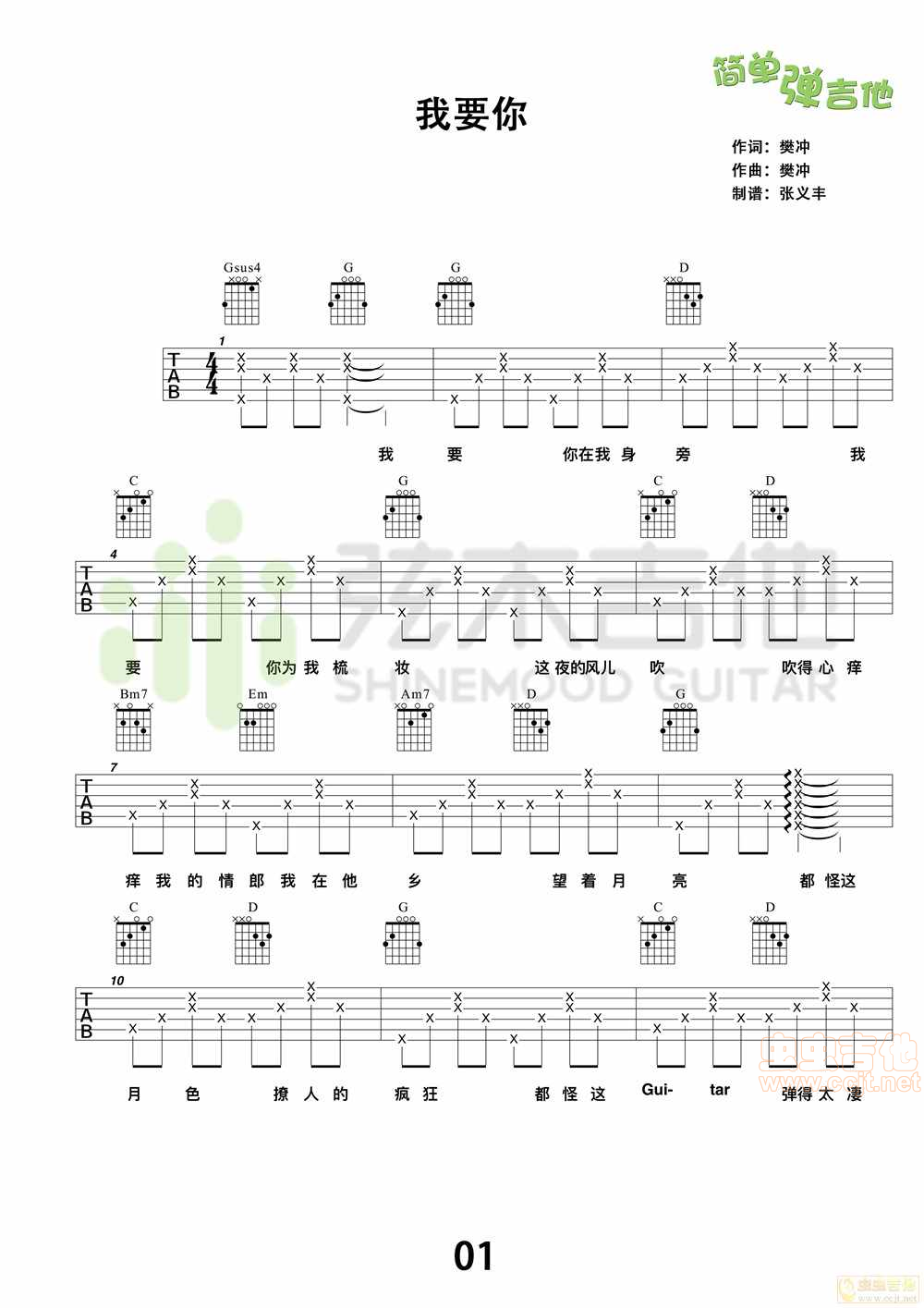 我要你吉他谱-弹唱谱-g调-虫虫吉他