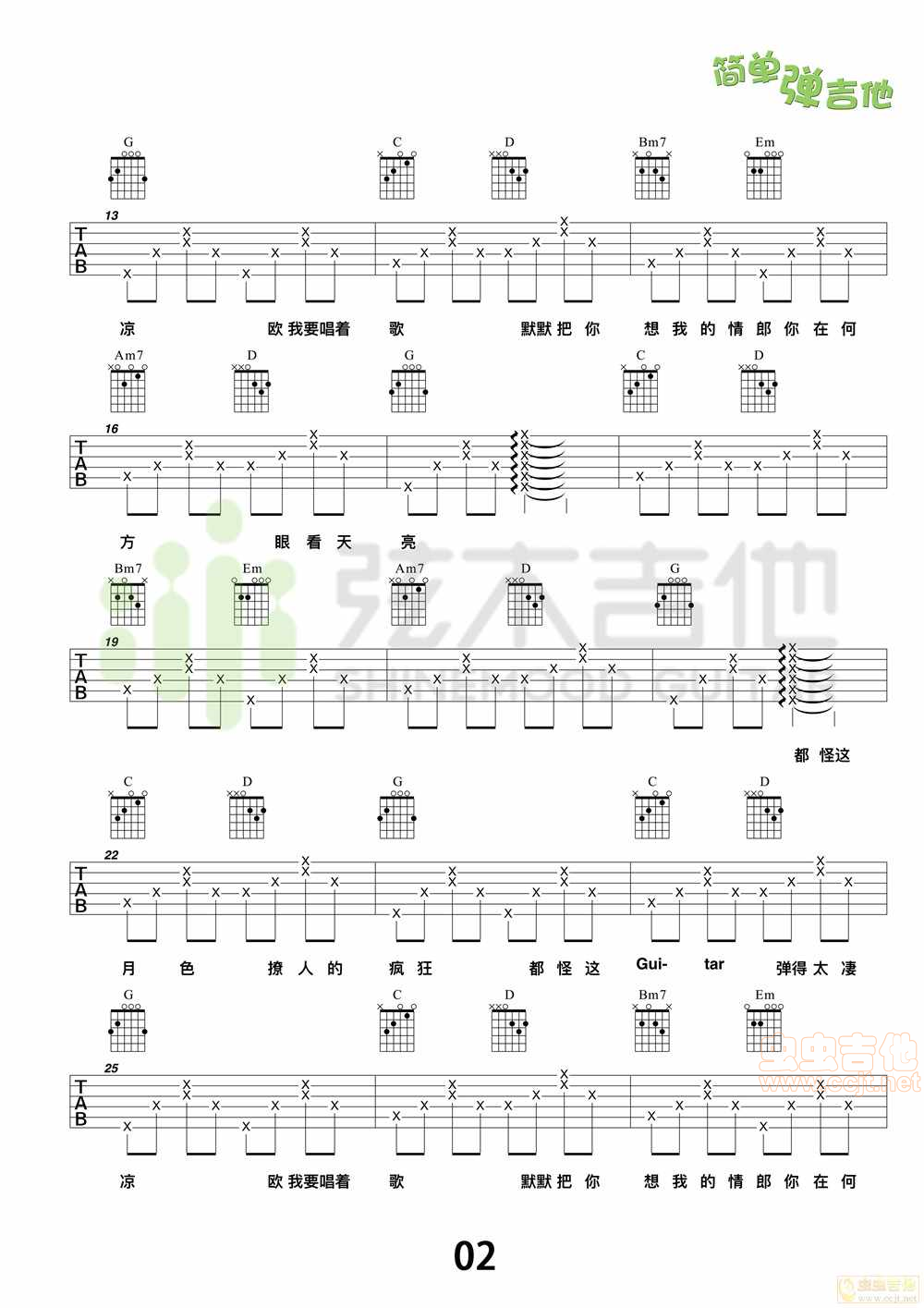 我要你吉他谱-弹唱谱-g调-虫虫吉他