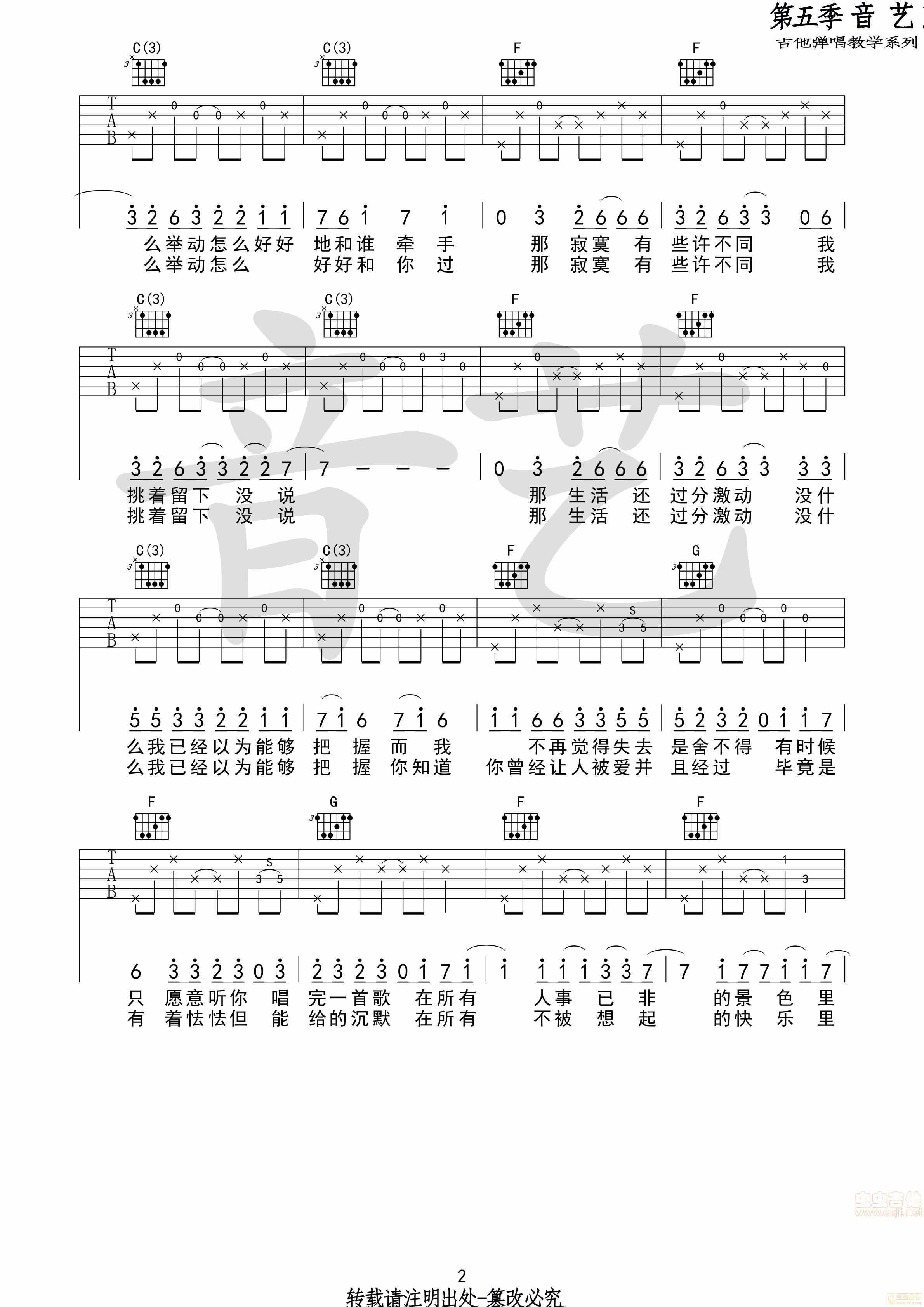 喜欢吉他谱-弹唱谱-c调-虫虫吉他