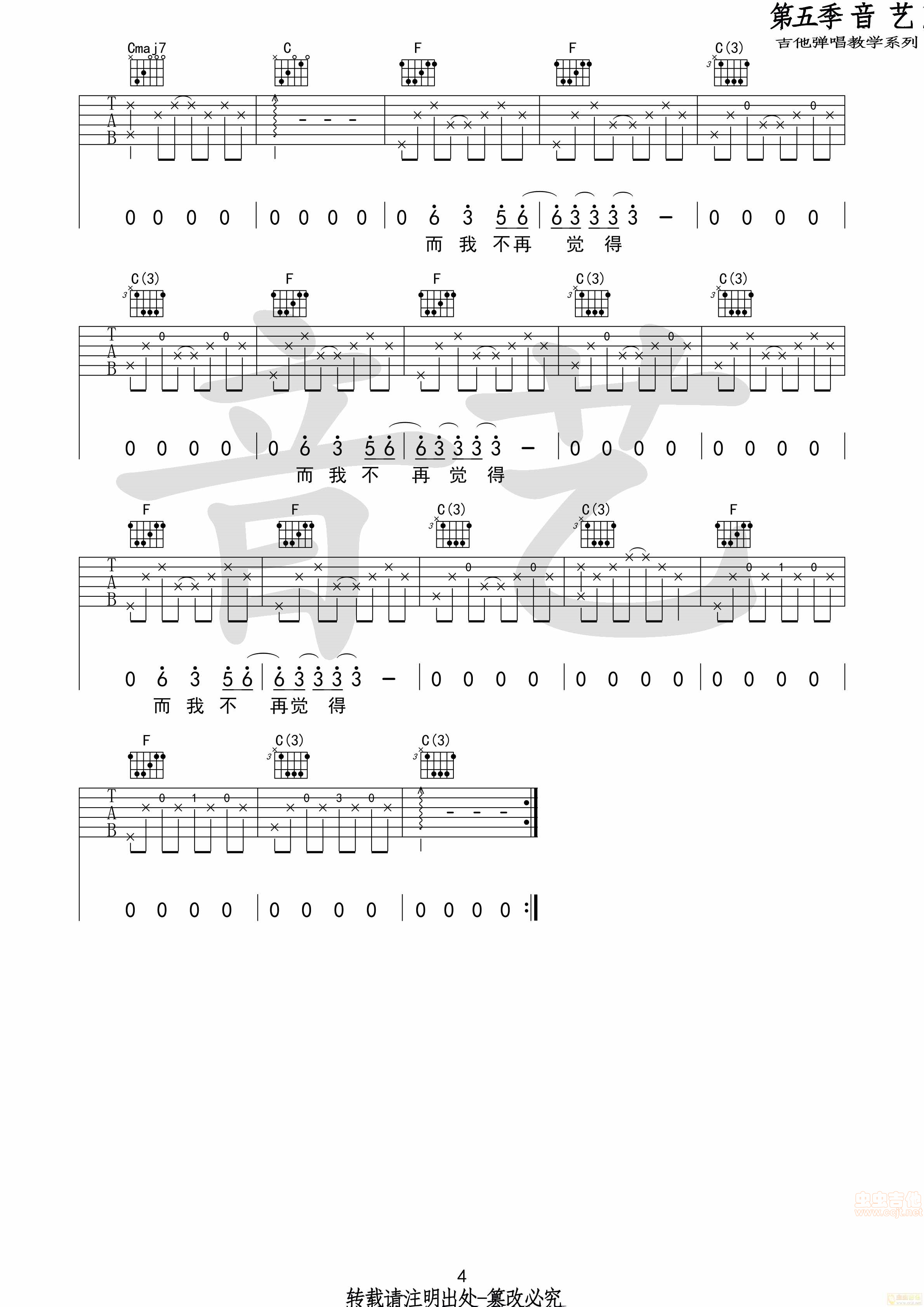 喜欢吉他谱-弹唱谱-c调-虫虫吉他