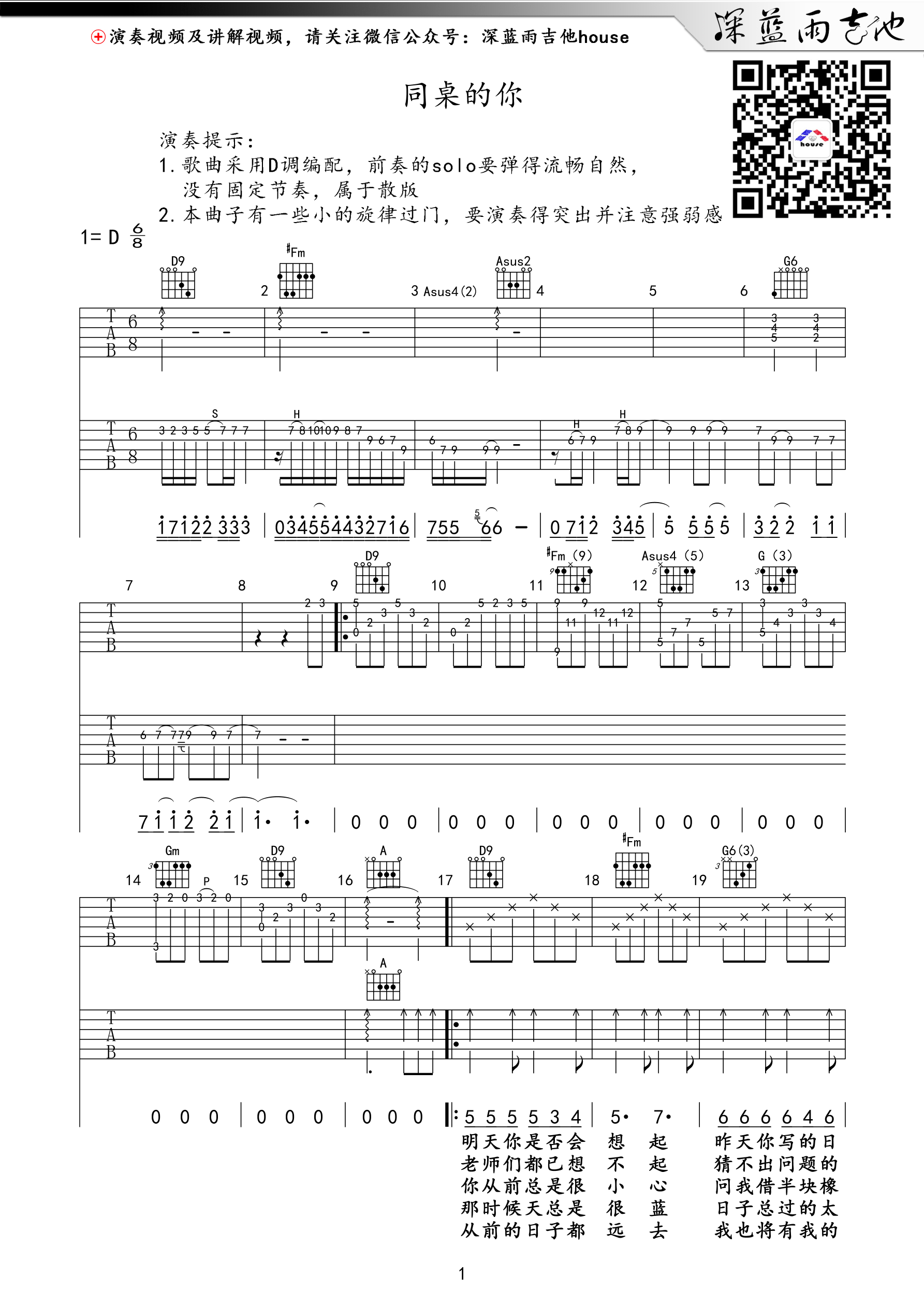 同桌的你吉他谱-弹唱谱-d调-虫虫吉他