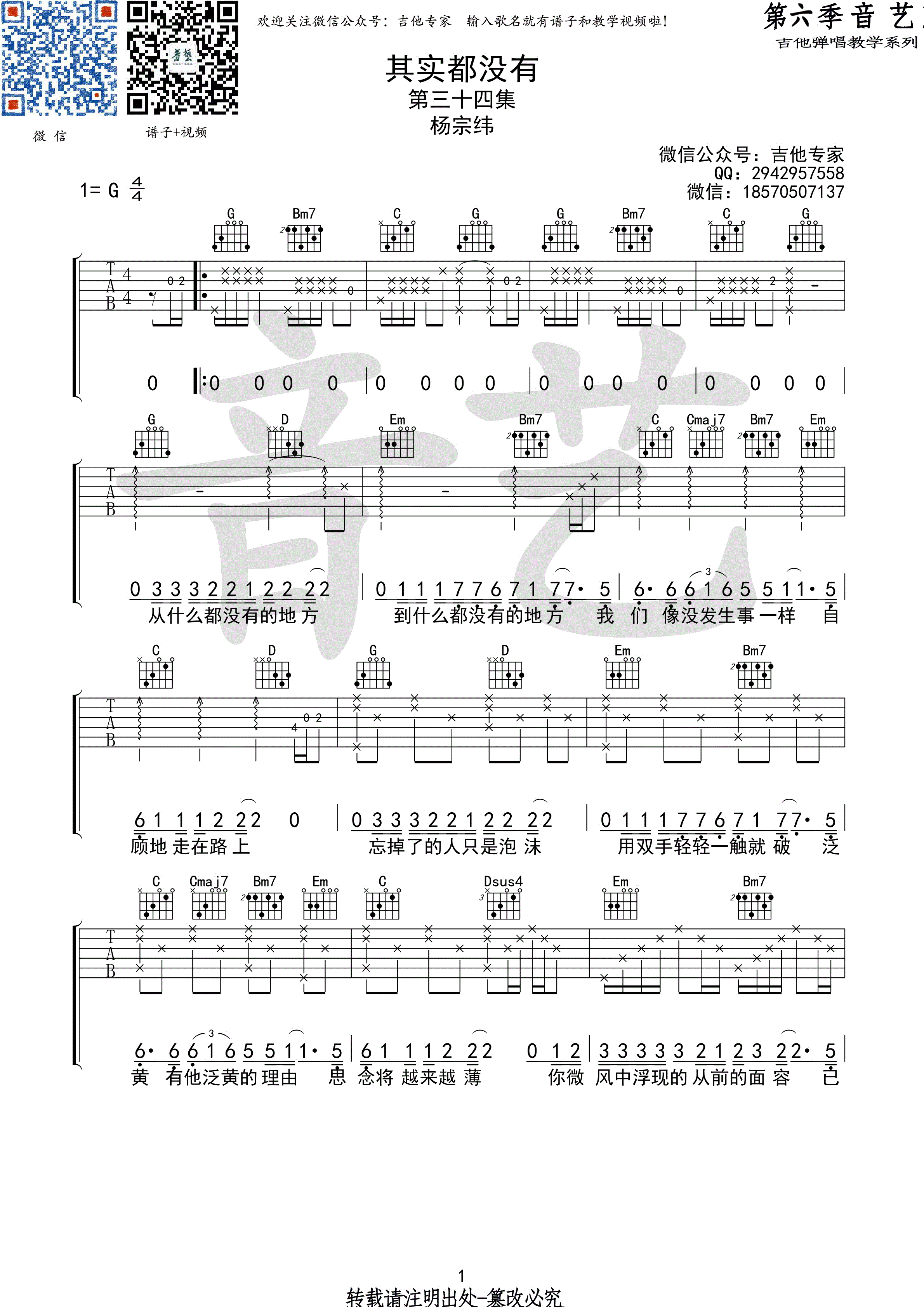 其实都没有吉他谱-弹唱谱-g调-虫虫吉他