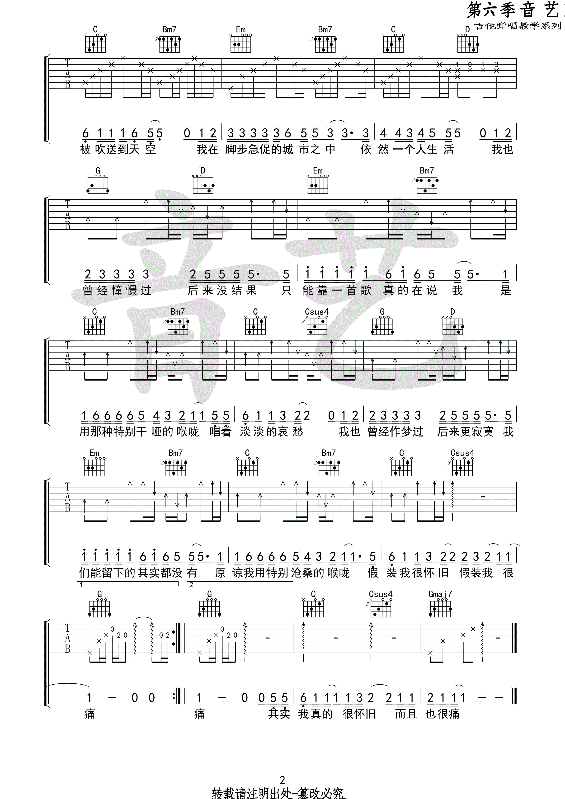 其实都没有吉他谱-弹唱谱-g调-虫虫吉他