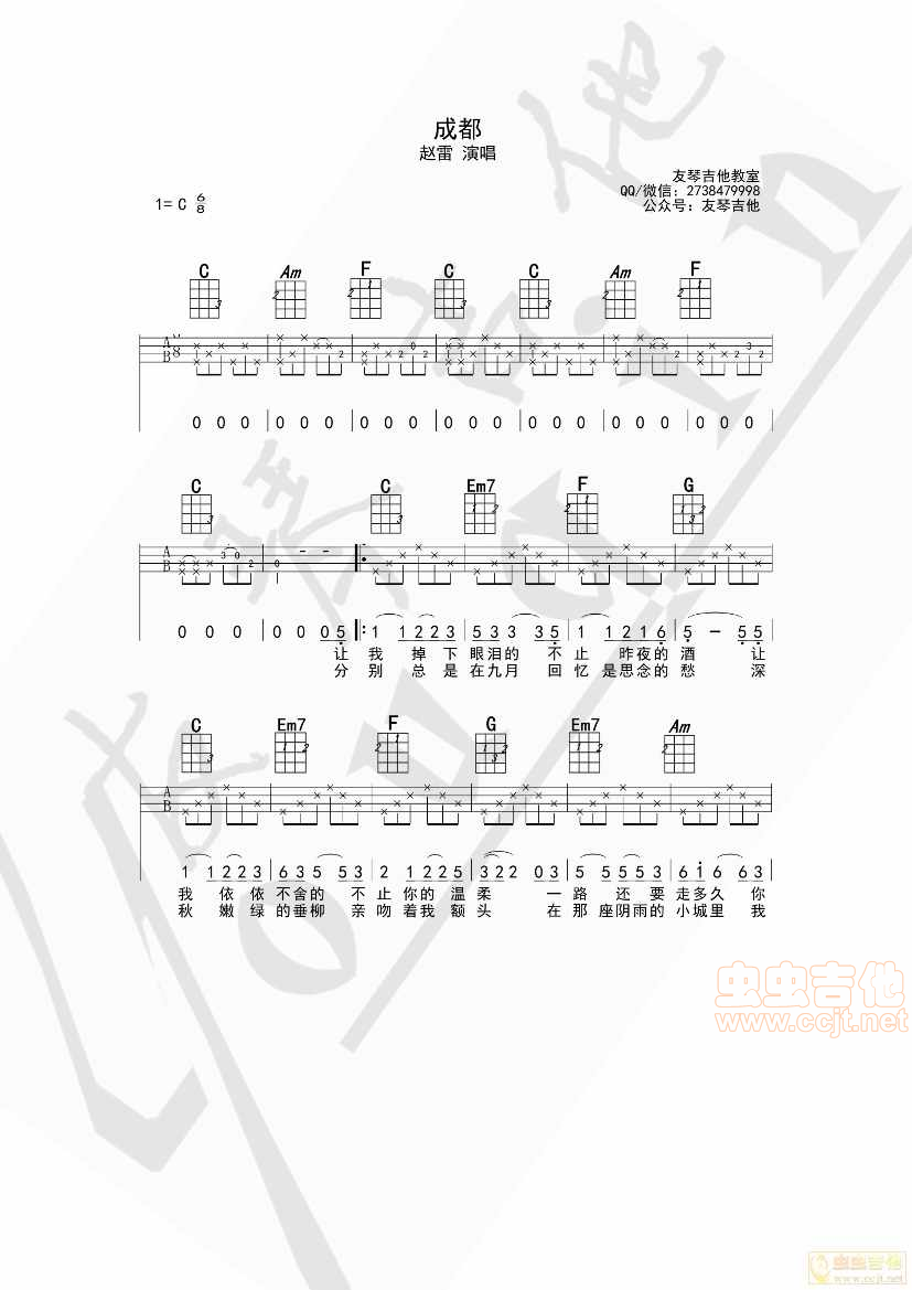 成都吉他谱-弹唱谱-c调-虫虫吉他