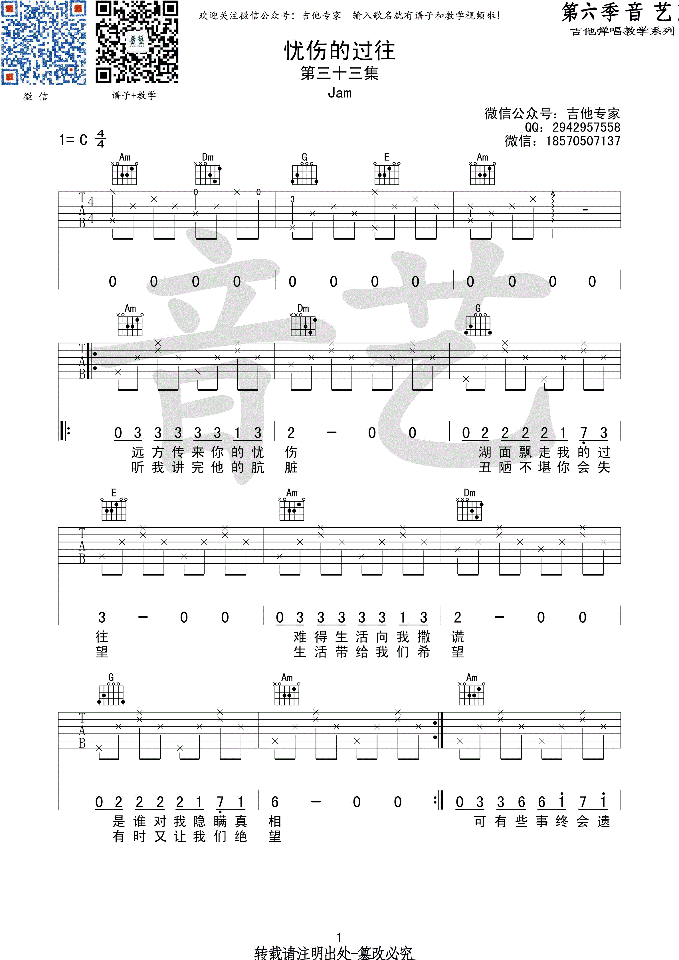 Jam《忧伤的过往》吉他谱_C调和弦_简单指法_高清六线谱_民谣经典 - 升诚吉他网