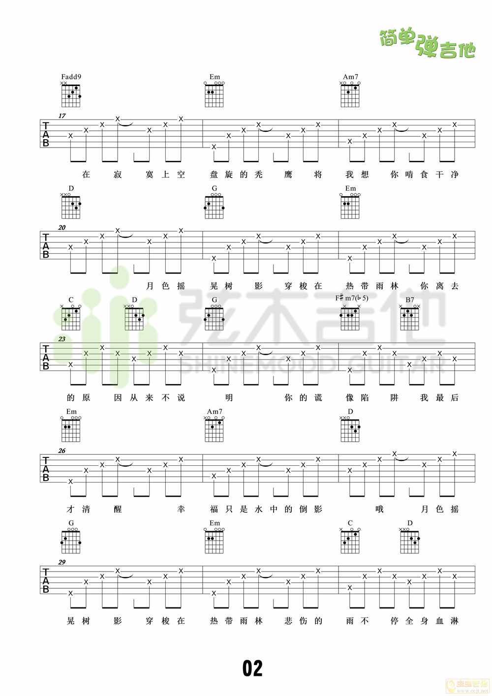 热带雨林吉他谱-弹唱谱-g调-虫虫吉他