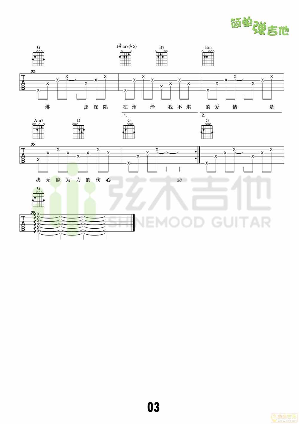 热带雨林吉他谱-弹唱谱-g调-虫虫吉他