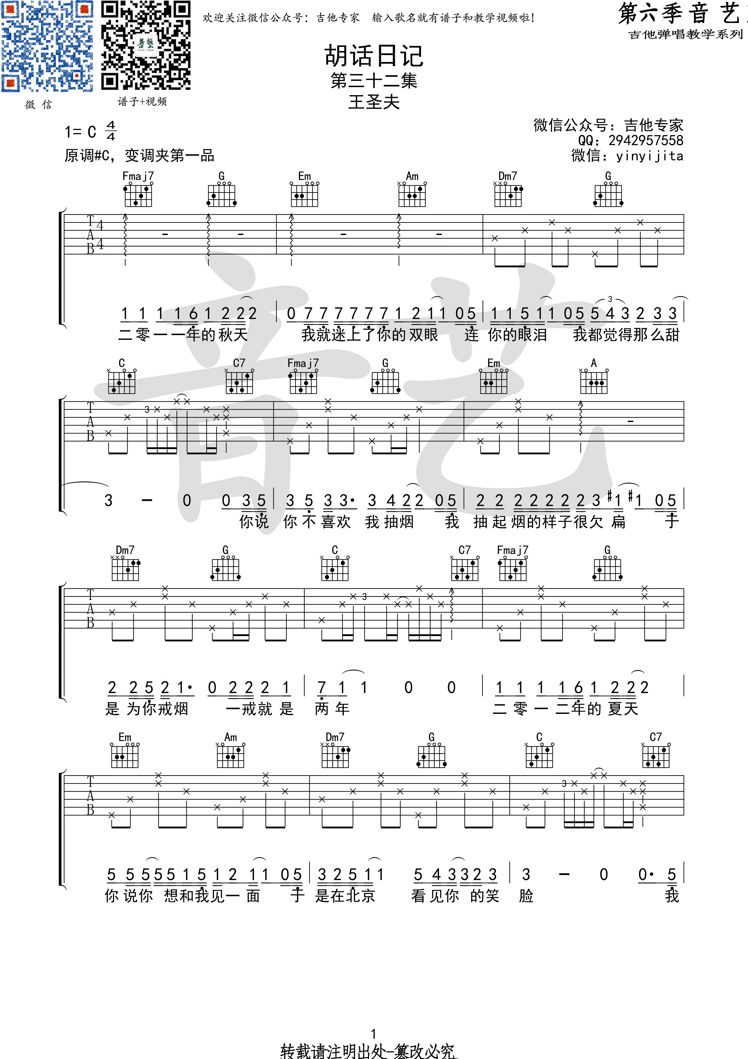 胡话日记吉他谱-弹唱谱-c调-虫虫吉他