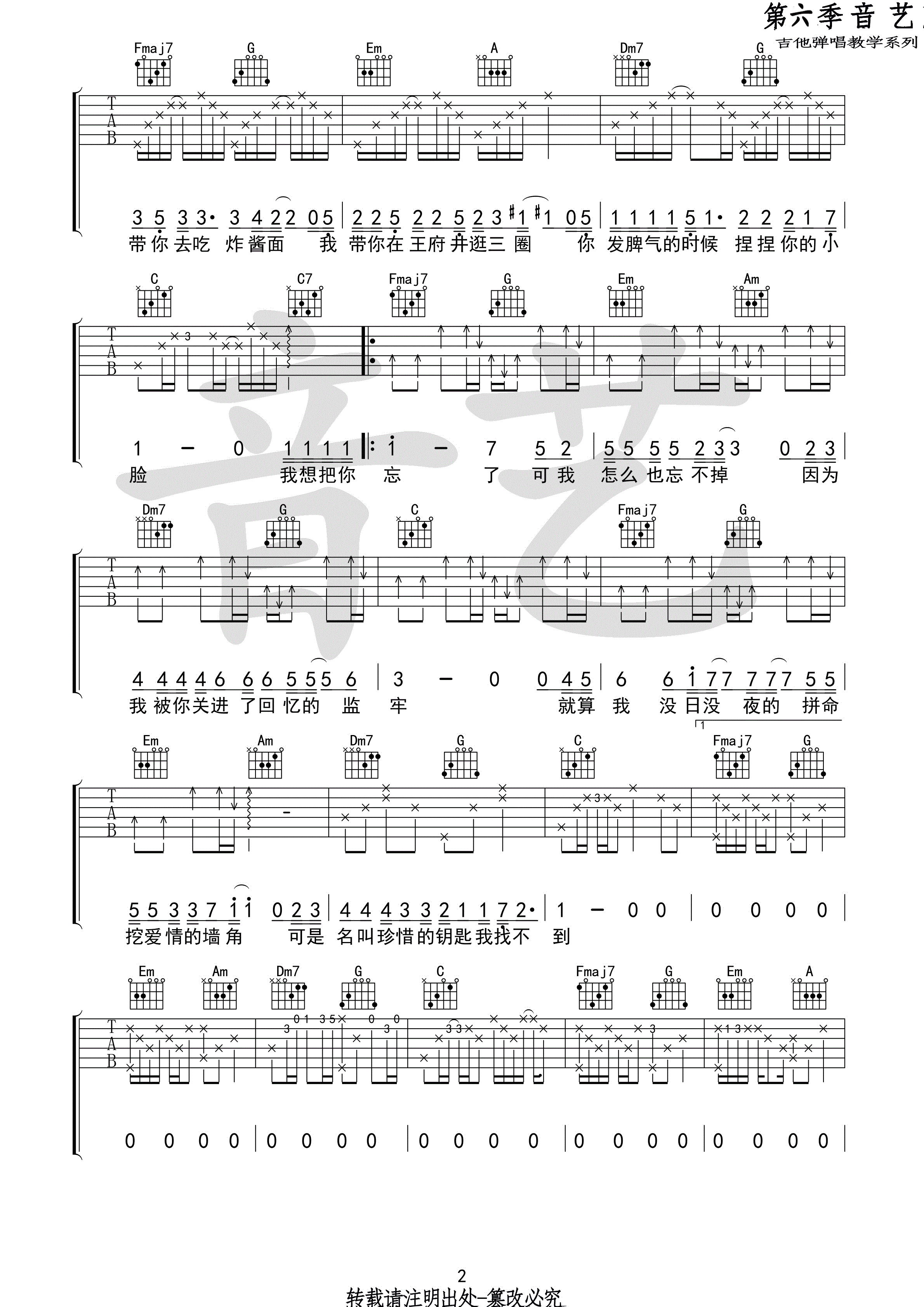 胡话日记吉他谱-弹唱谱-c调-虫虫吉他