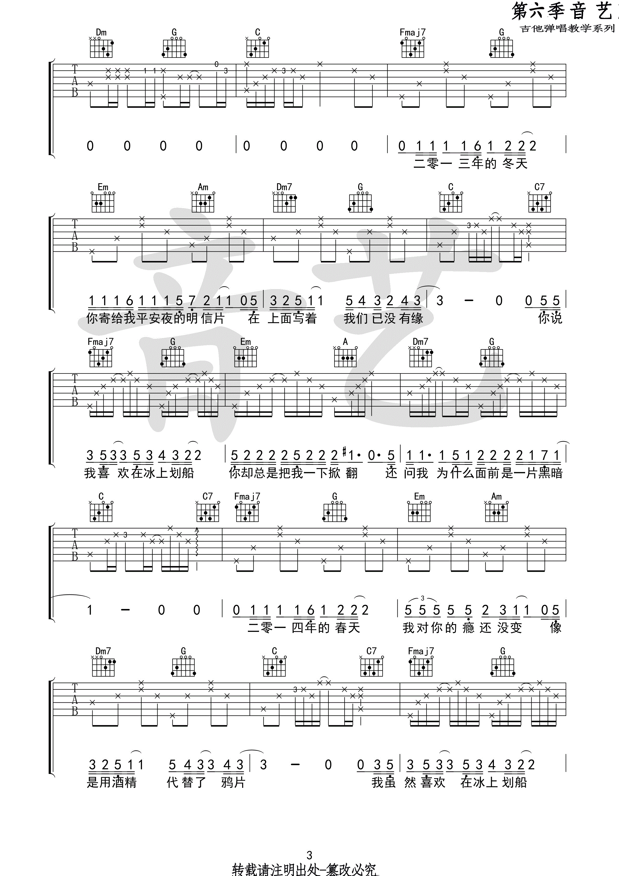 胡话日记吉他谱-弹唱谱-c调-虫虫吉他