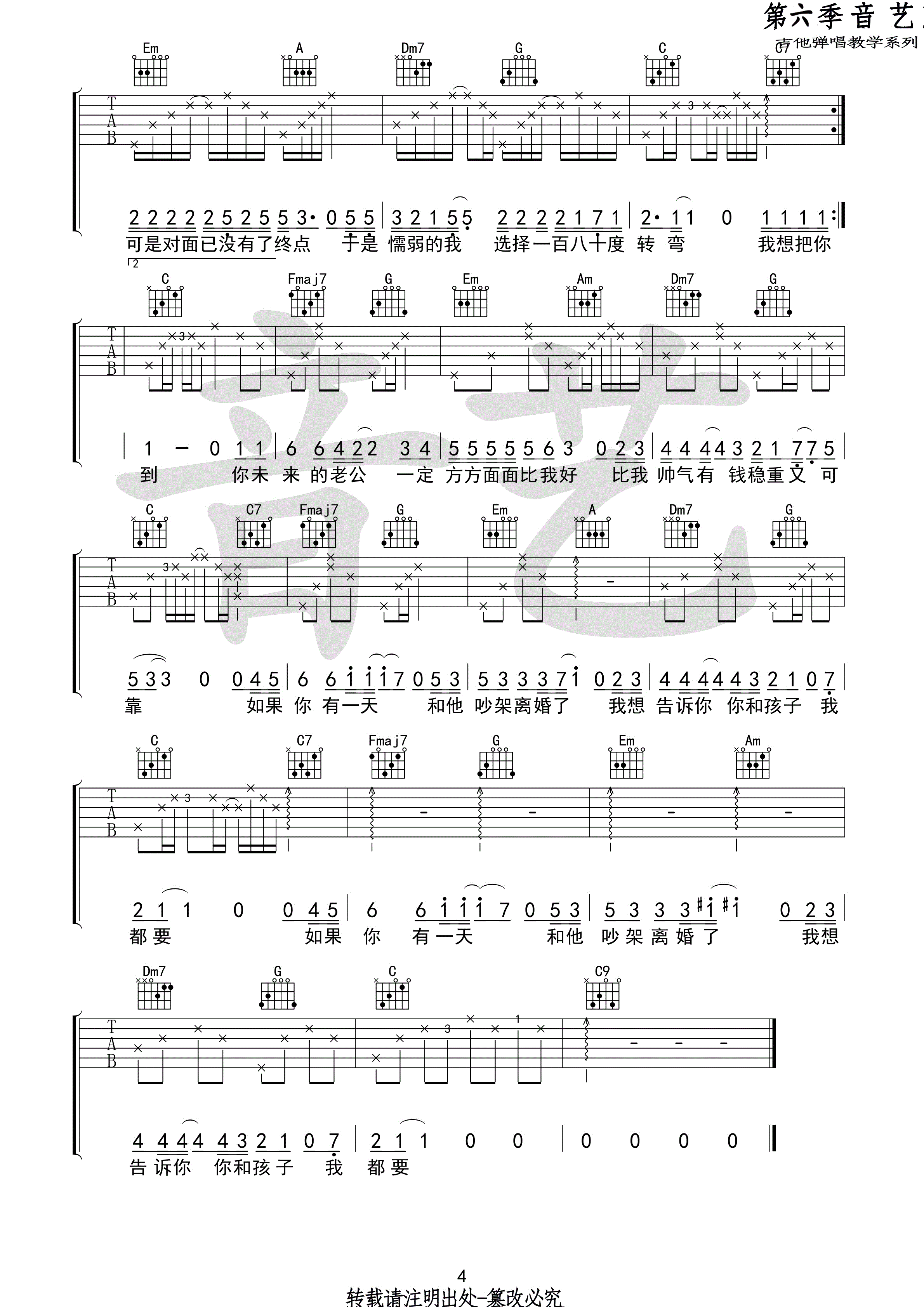 胡话日记吉他谱-弹唱谱-c调-虫虫吉他