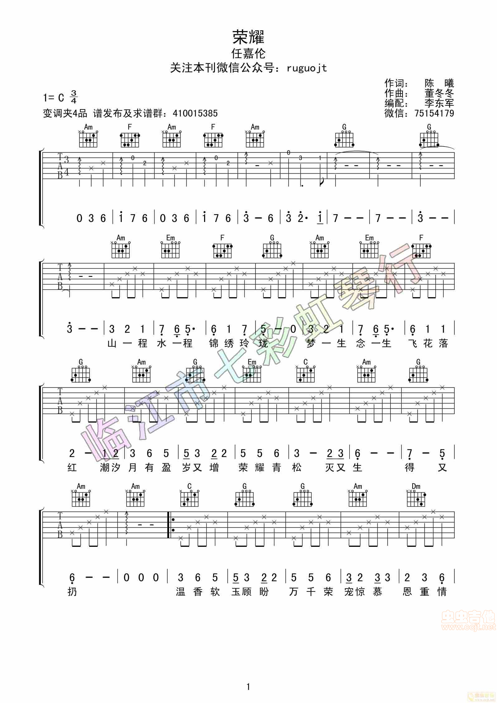 荣耀吉他谱-弹唱谱-c调-虫虫吉他