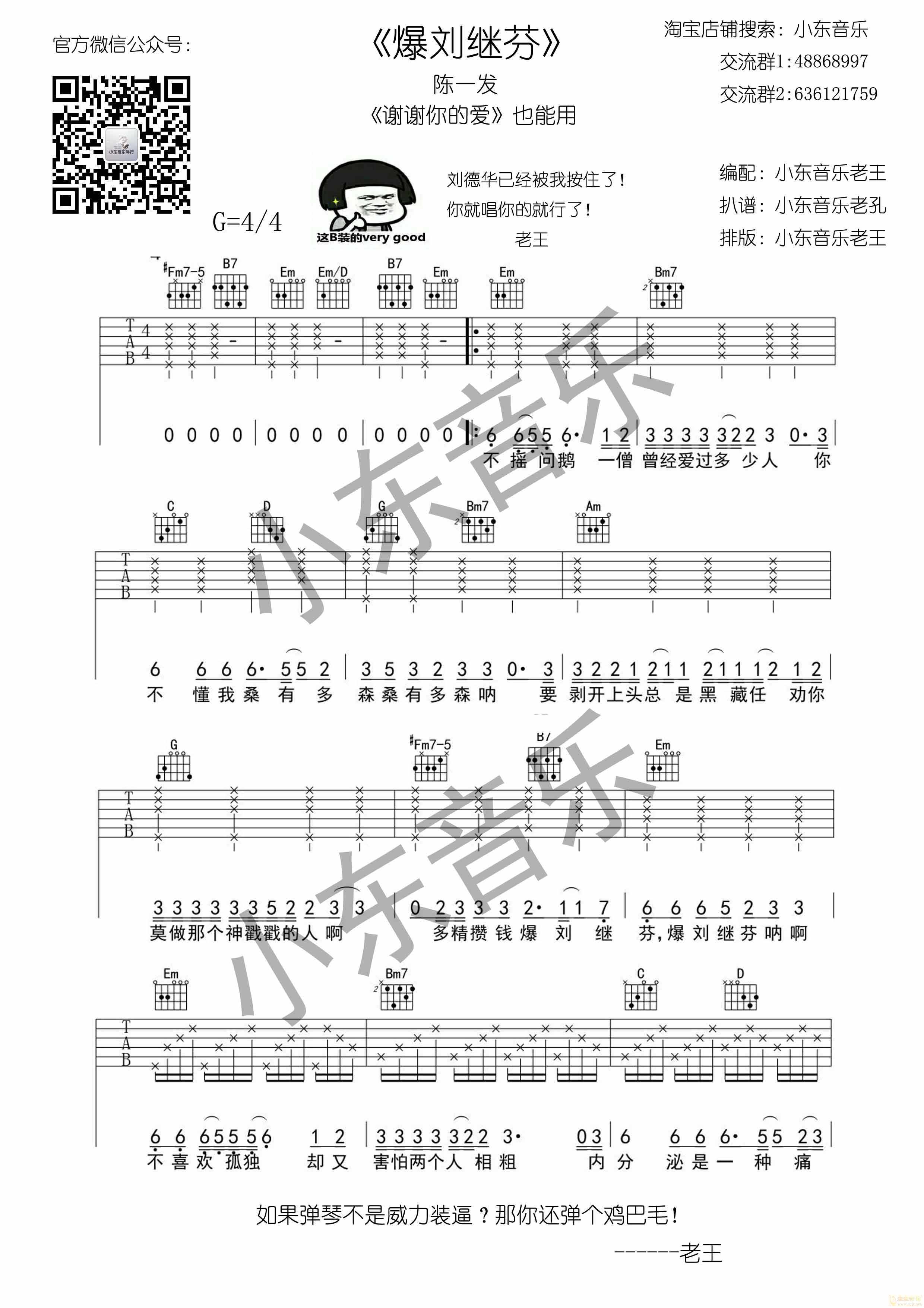 爆刘继芬吉他谱-弹唱谱-g调-虫虫吉他