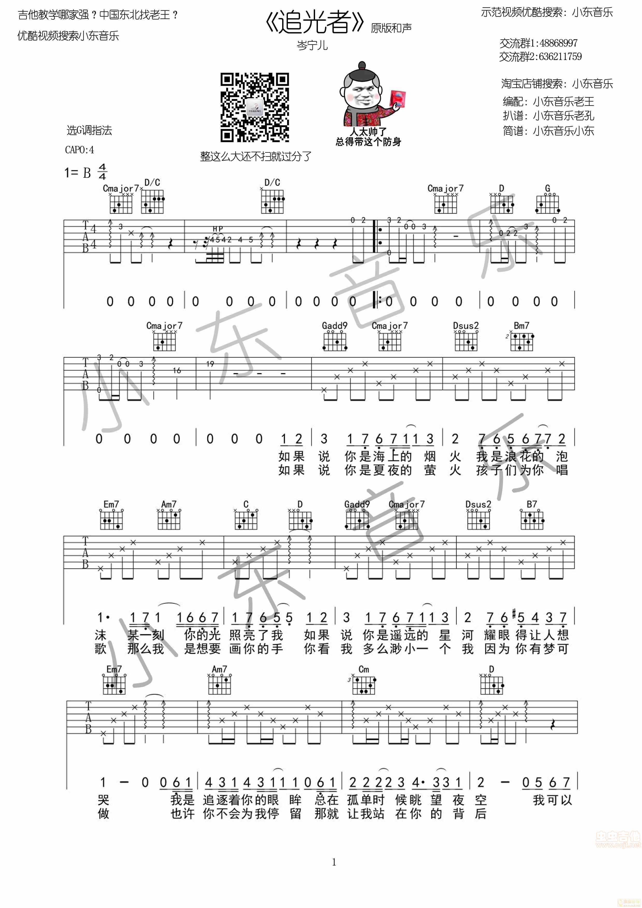 追光者吉他谱-弹唱谱-g调-虫虫吉他