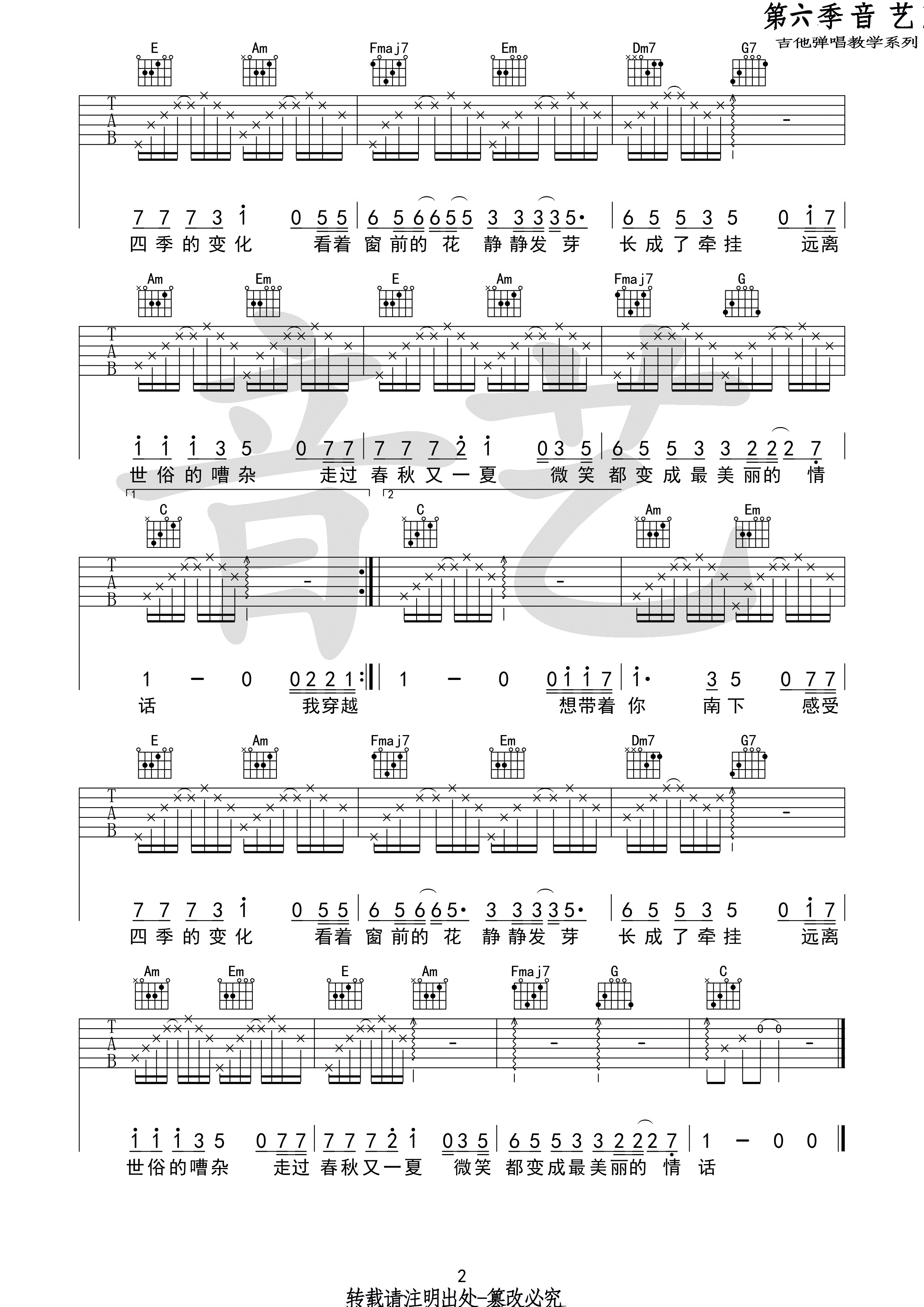 南下吉他谱-弹唱谱-c调-虫虫吉他