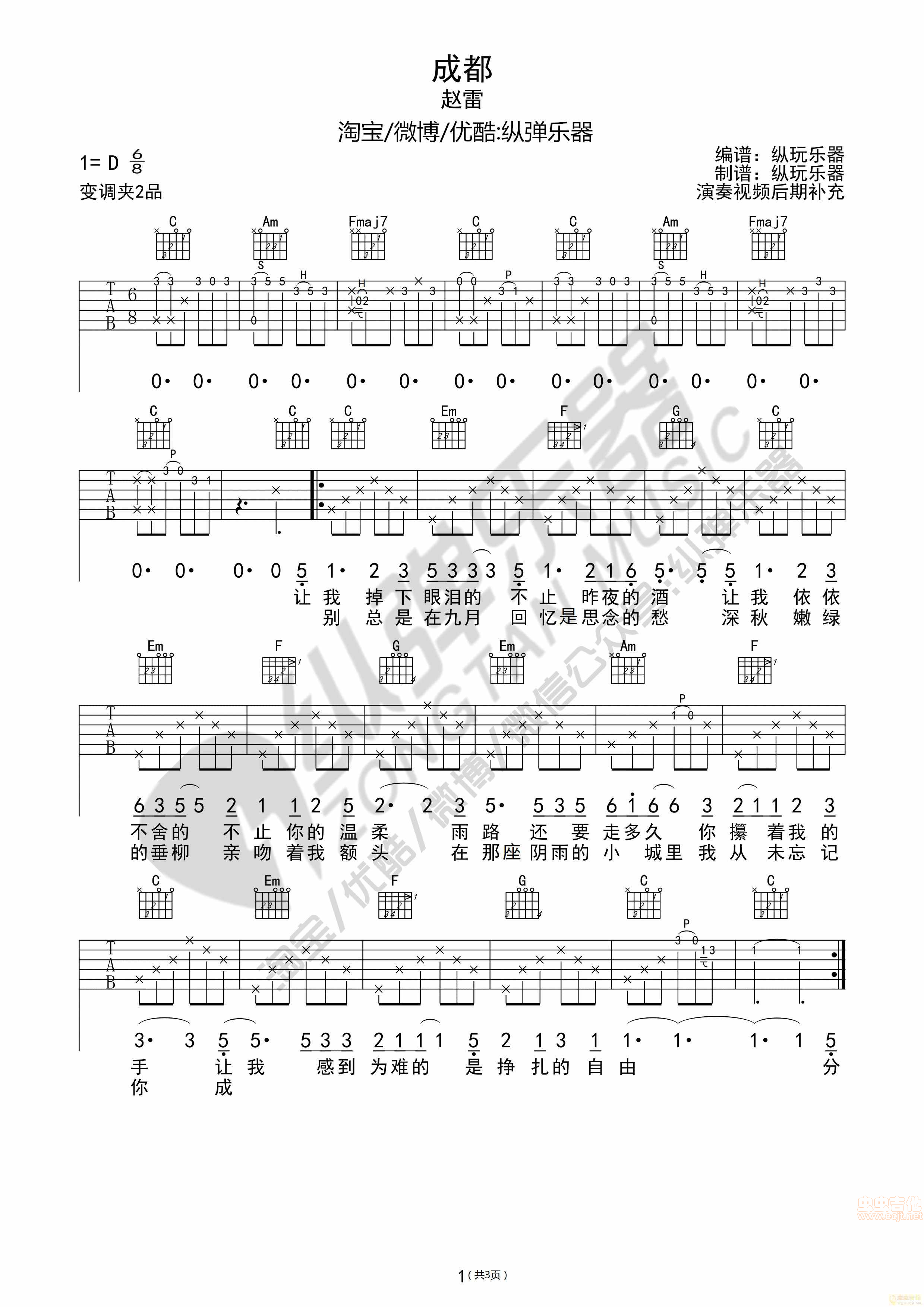成都吉他谱-弹唱谱-c调-虫虫吉他