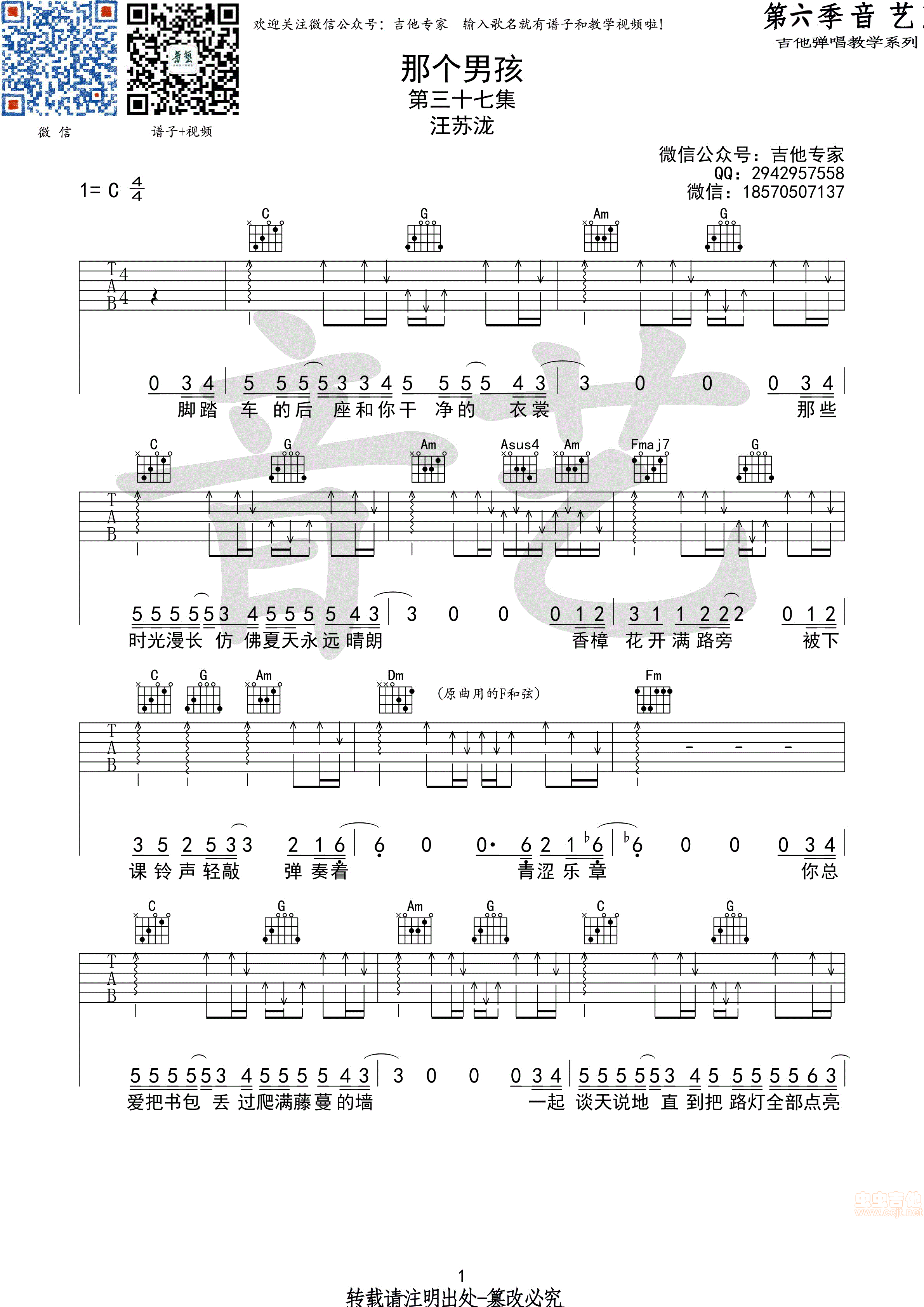 那个男孩吉他谱-弹唱谱-c调-虫虫吉他