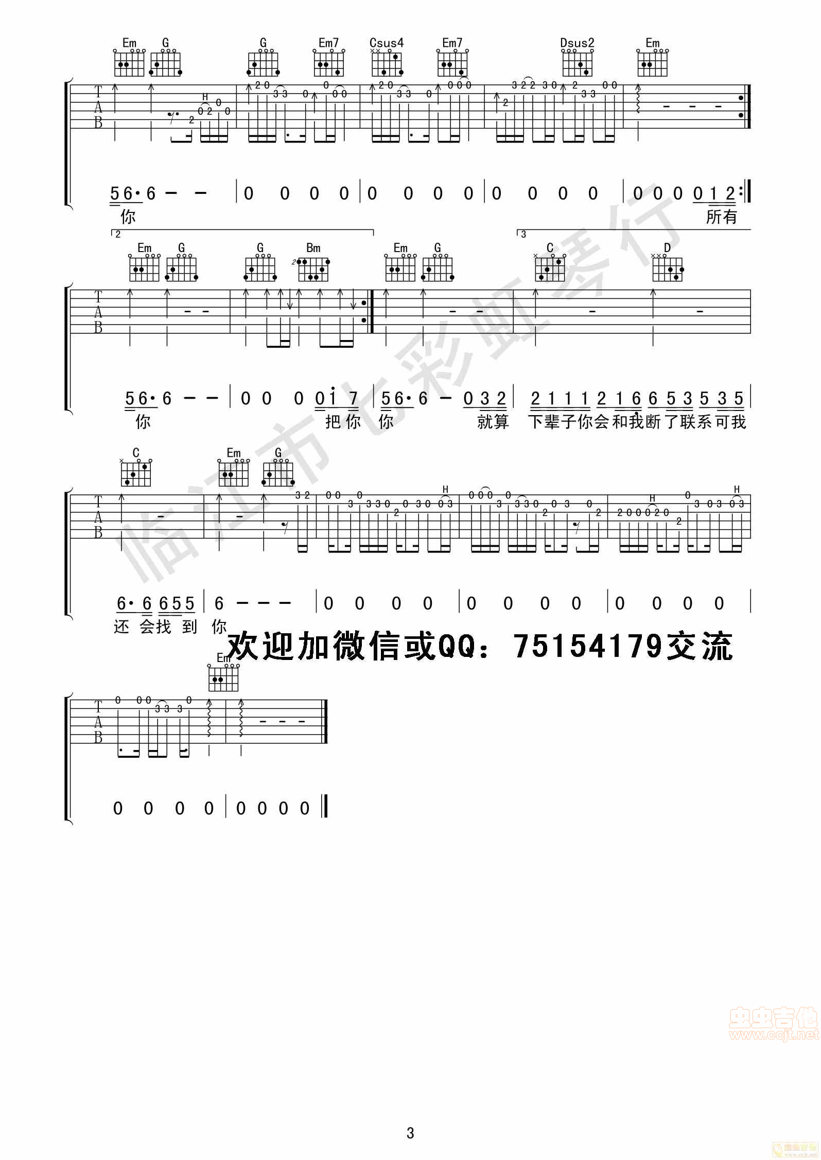 下辈子也要找到你吉他谱-弹唱谱-g调-虫虫吉他